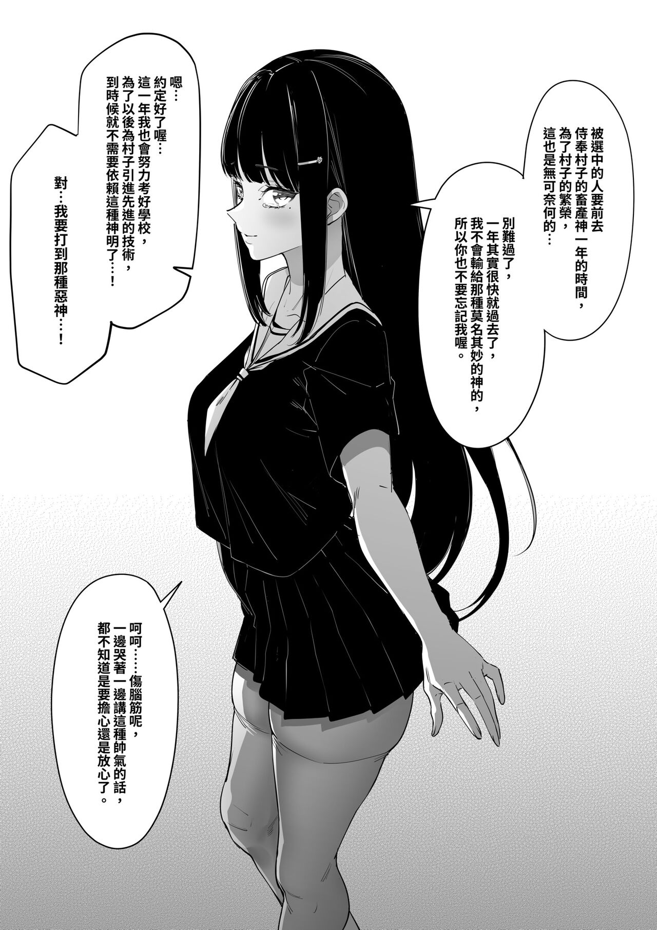 Mura no Fuushuu page 1 full