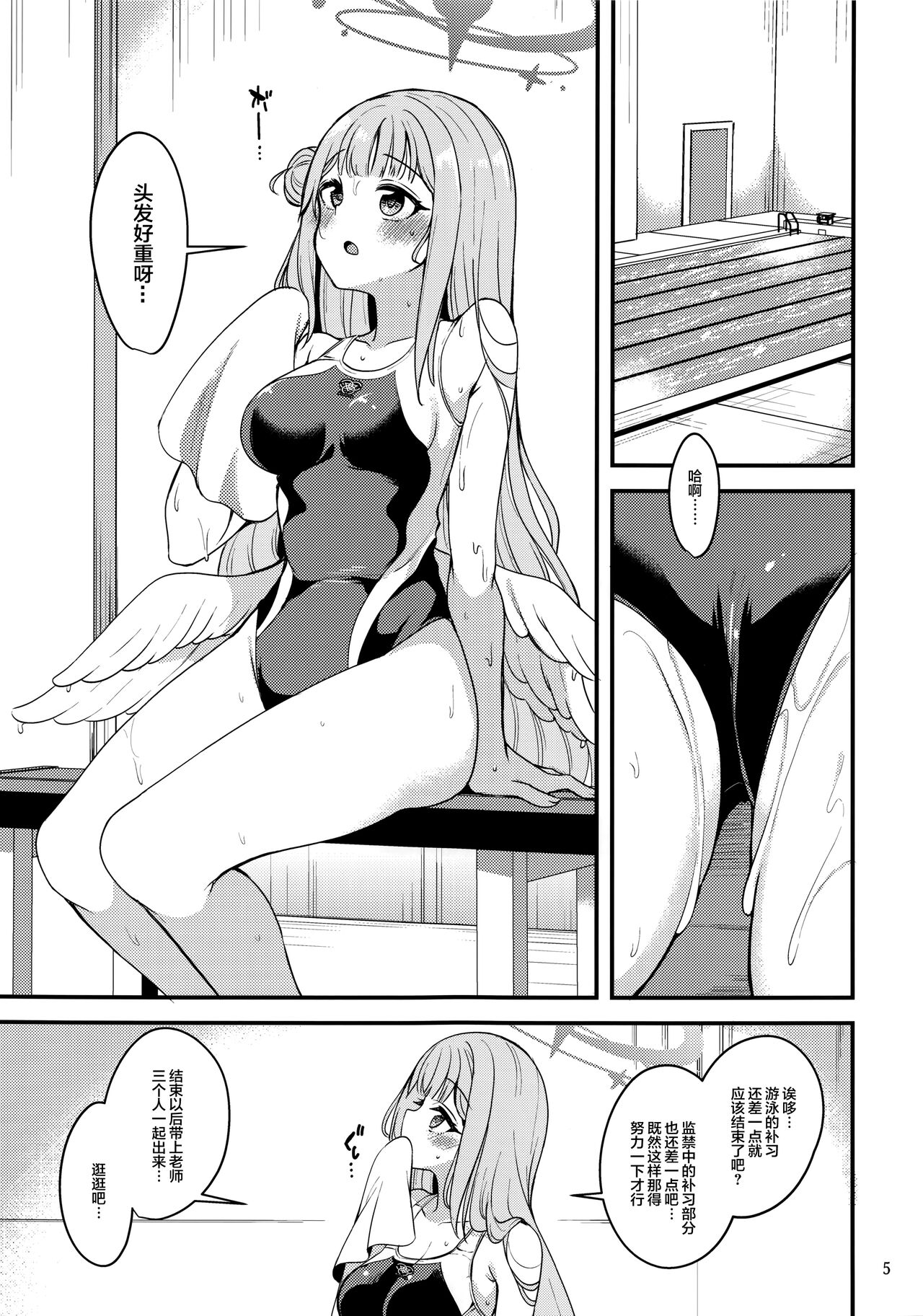 Watashi dake no Sensei...02 page 4 full