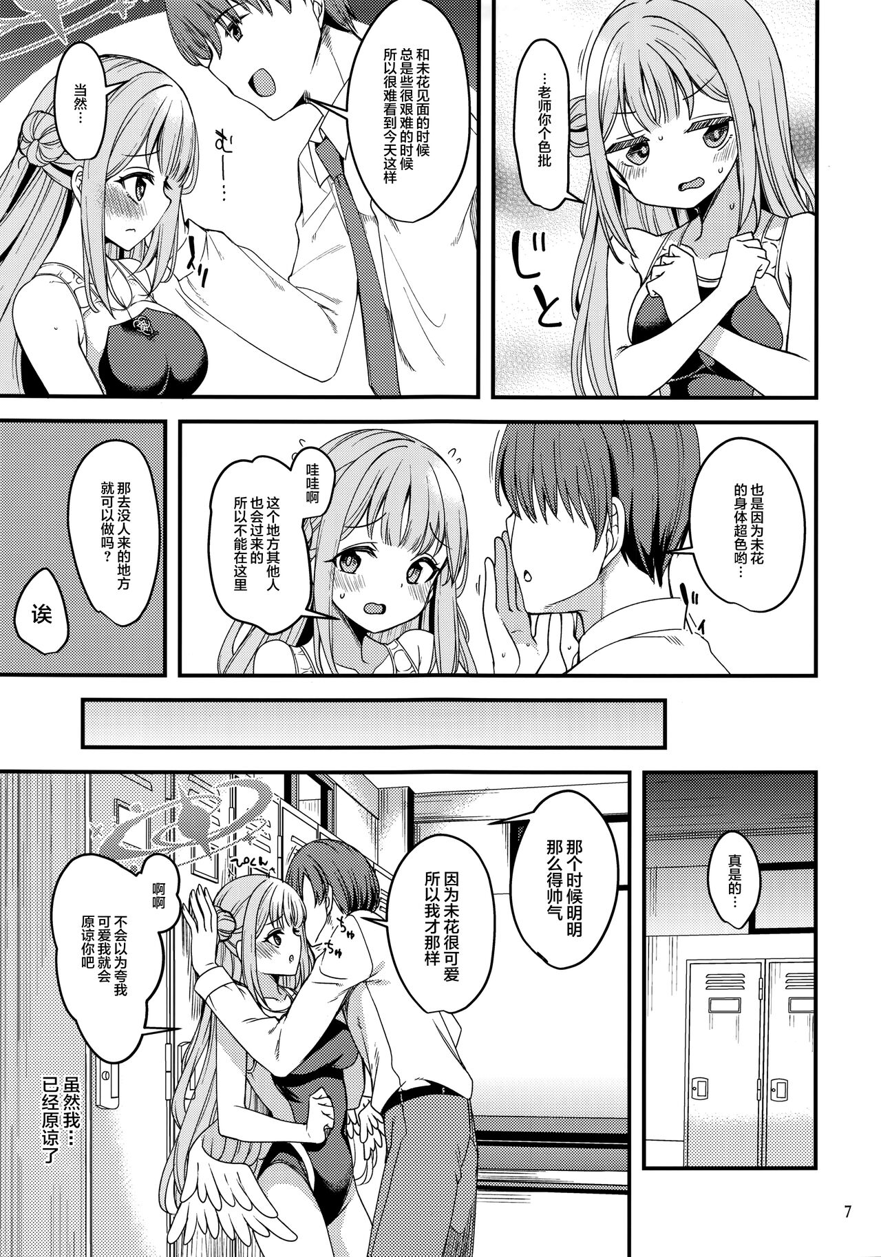 Watashi dake no Sensei...02 page 6 full
