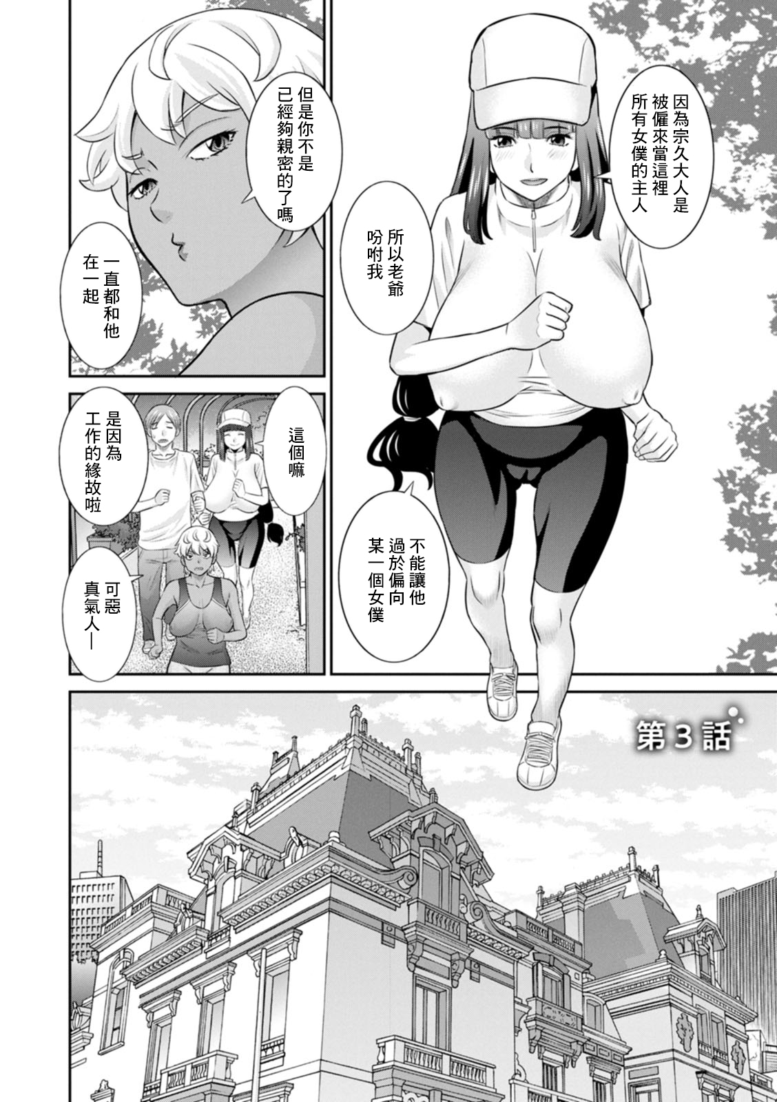 Hatsujou Maid to Goshujin-sama Ch. 3 page 2 full