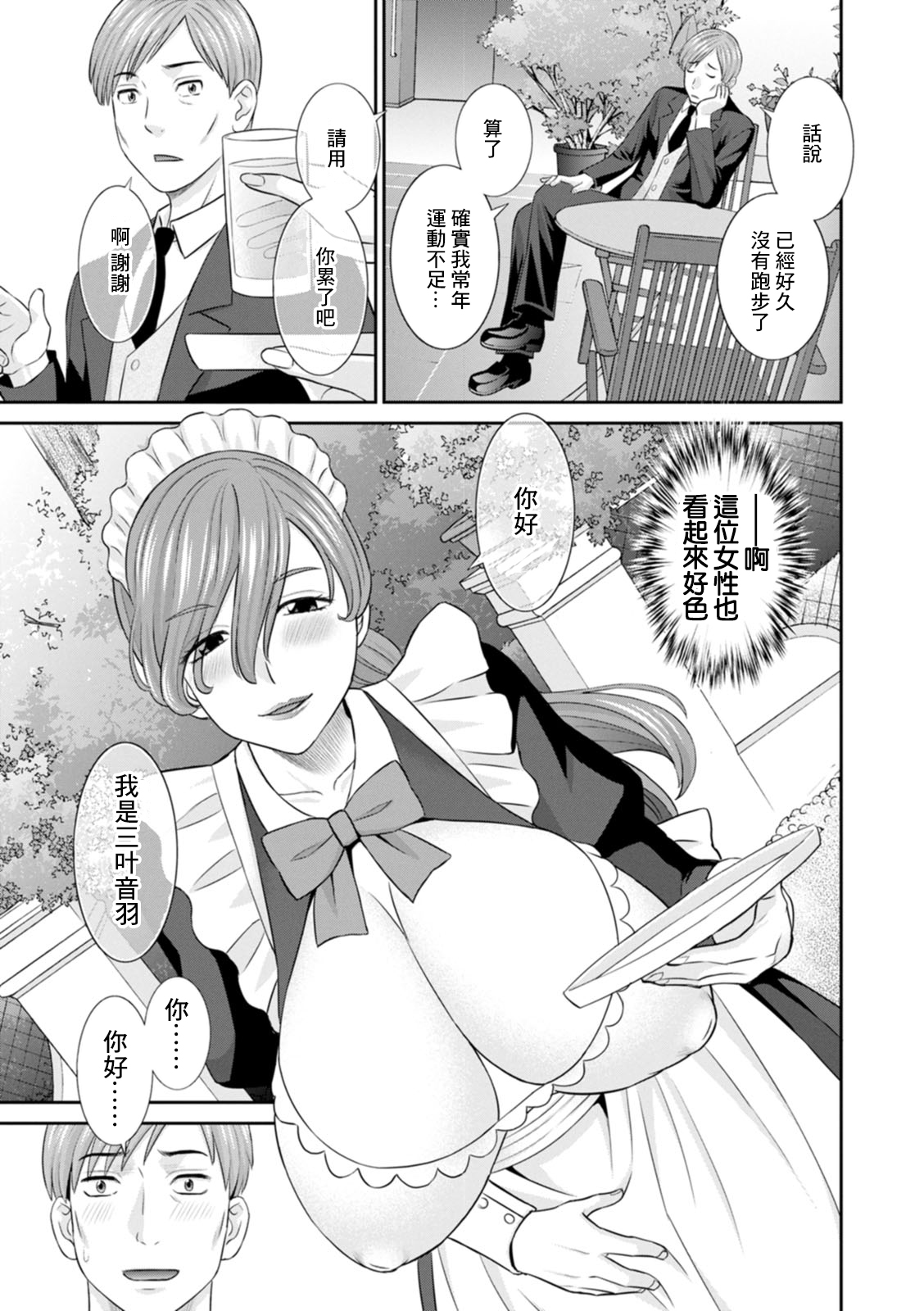 Hatsujou Maid to Goshujin-sama Ch. 3 page 3 full