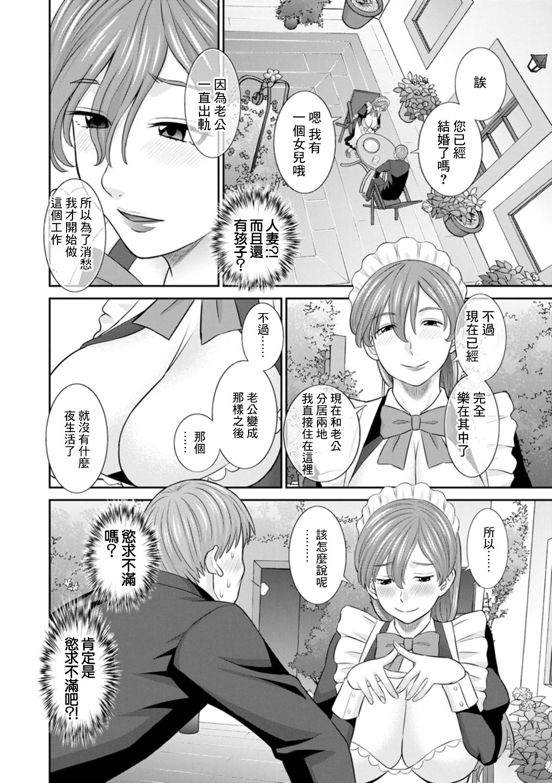 Hatsujou Maid to Goshujin-sama Ch. 3 page 4 full