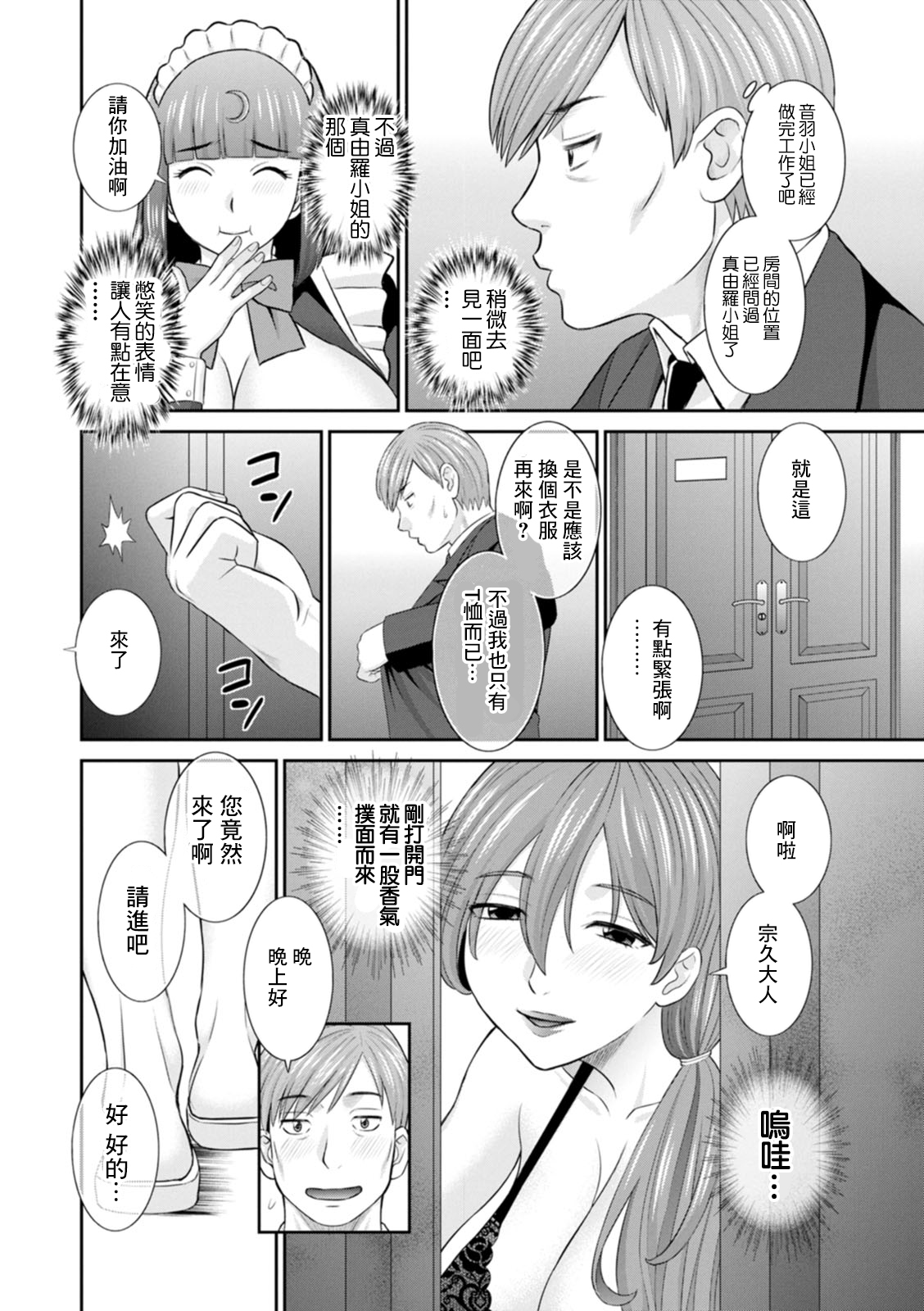 Hatsujou Maid to Goshujin-sama Ch. 3 page 6 full