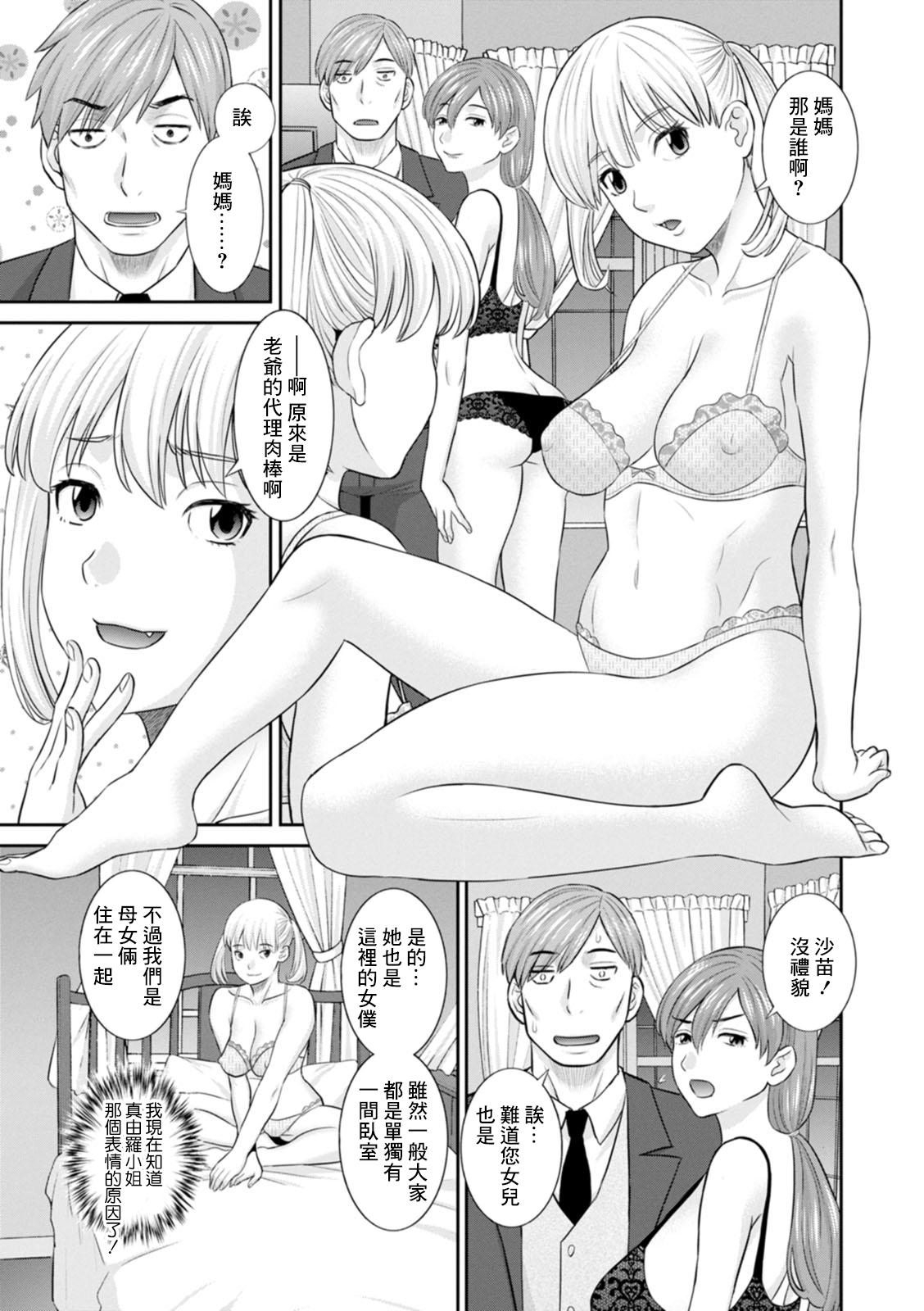 Hatsujou Maid to Goshujin-sama Ch. 3 page 7 full