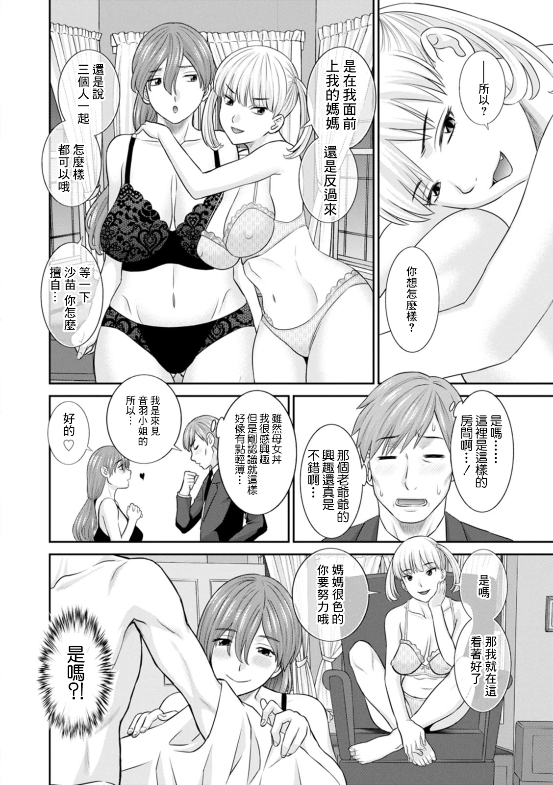 Hatsujou Maid to Goshujin-sama Ch. 3 page 8 full