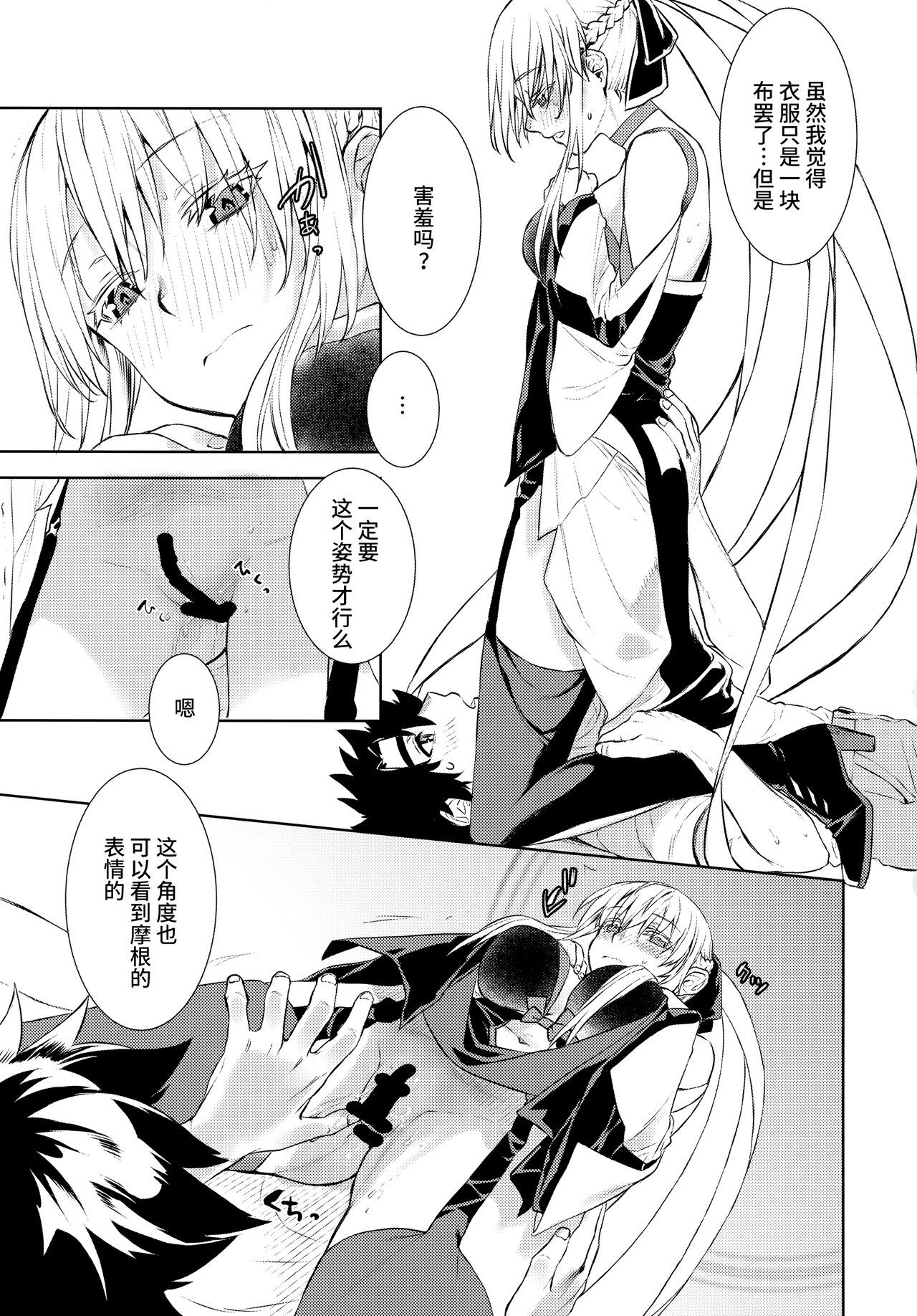 Joouheika no Seiteki Shinan 1.5 page 7 full