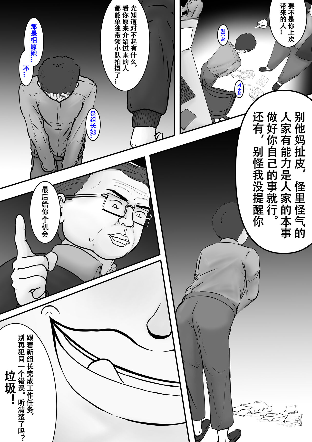 PURELOVE 长篇系列《雏鸟不语》"Silent Bird" P-1 page 3 full