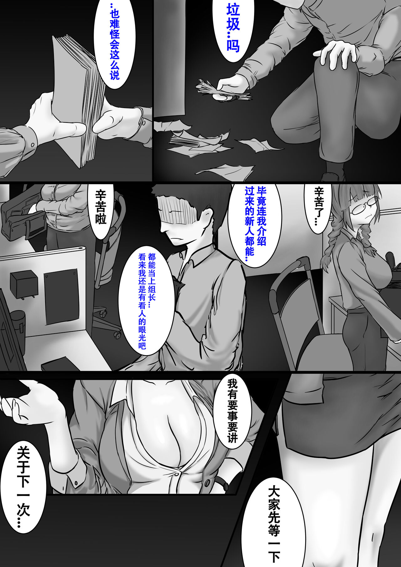 PURELOVE 长篇系列《雏鸟不语》"Silent Bird" P-1 page 4 full