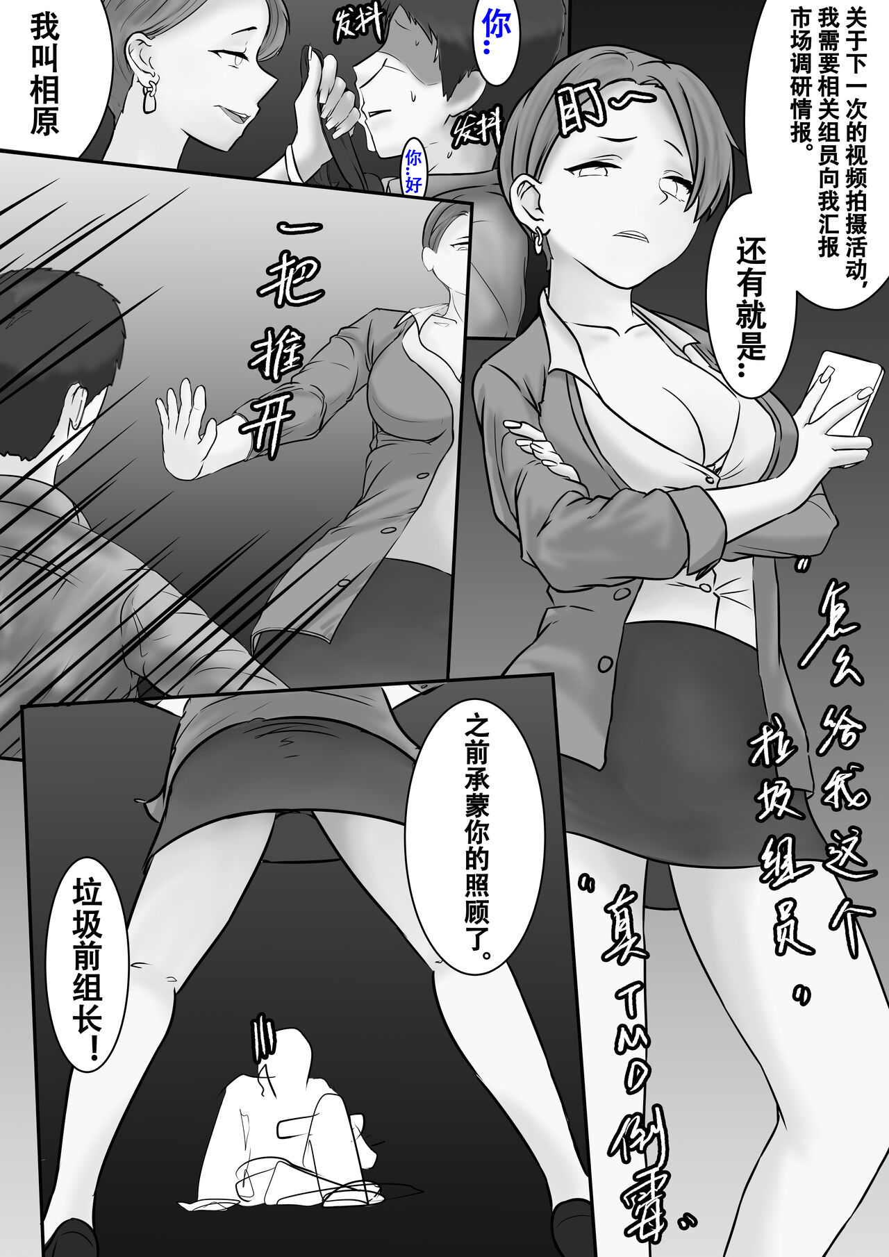 PURELOVE 长篇系列《雏鸟不语》"Silent Bird" P-1 page 5 full