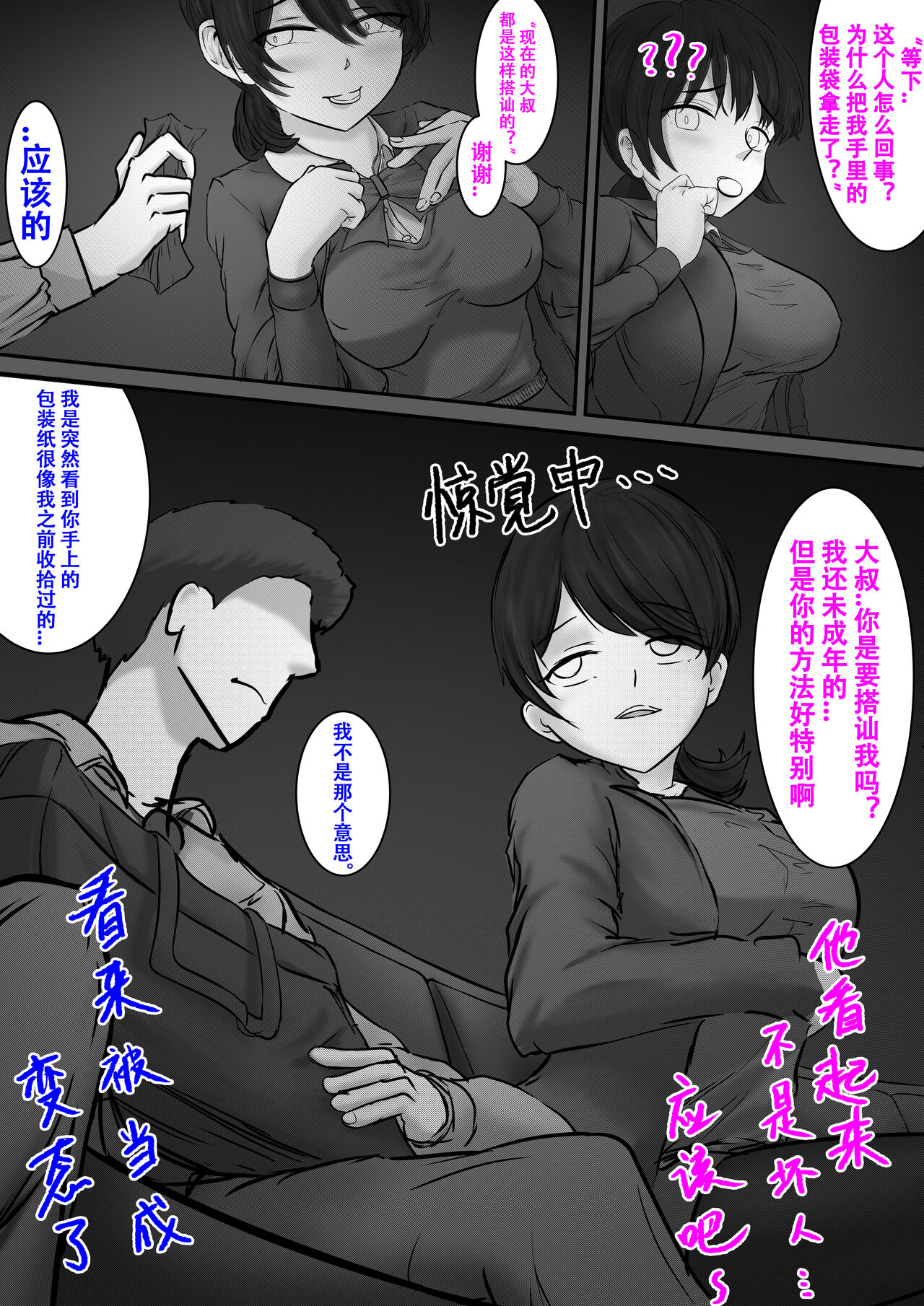 PURELOVE 长篇系列《雏鸟不语》"Silent Bird" P-1 page 7 full