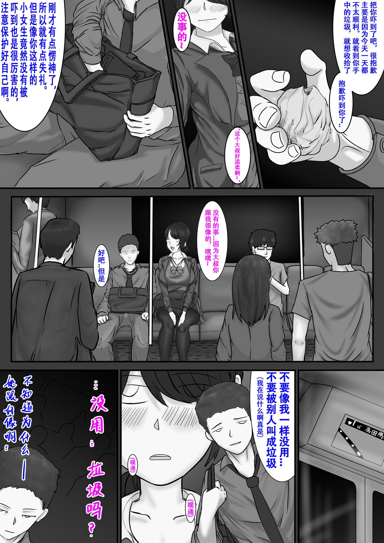 PURELOVE 长篇系列《雏鸟不语》"Silent Bird" P-1 page 8 full