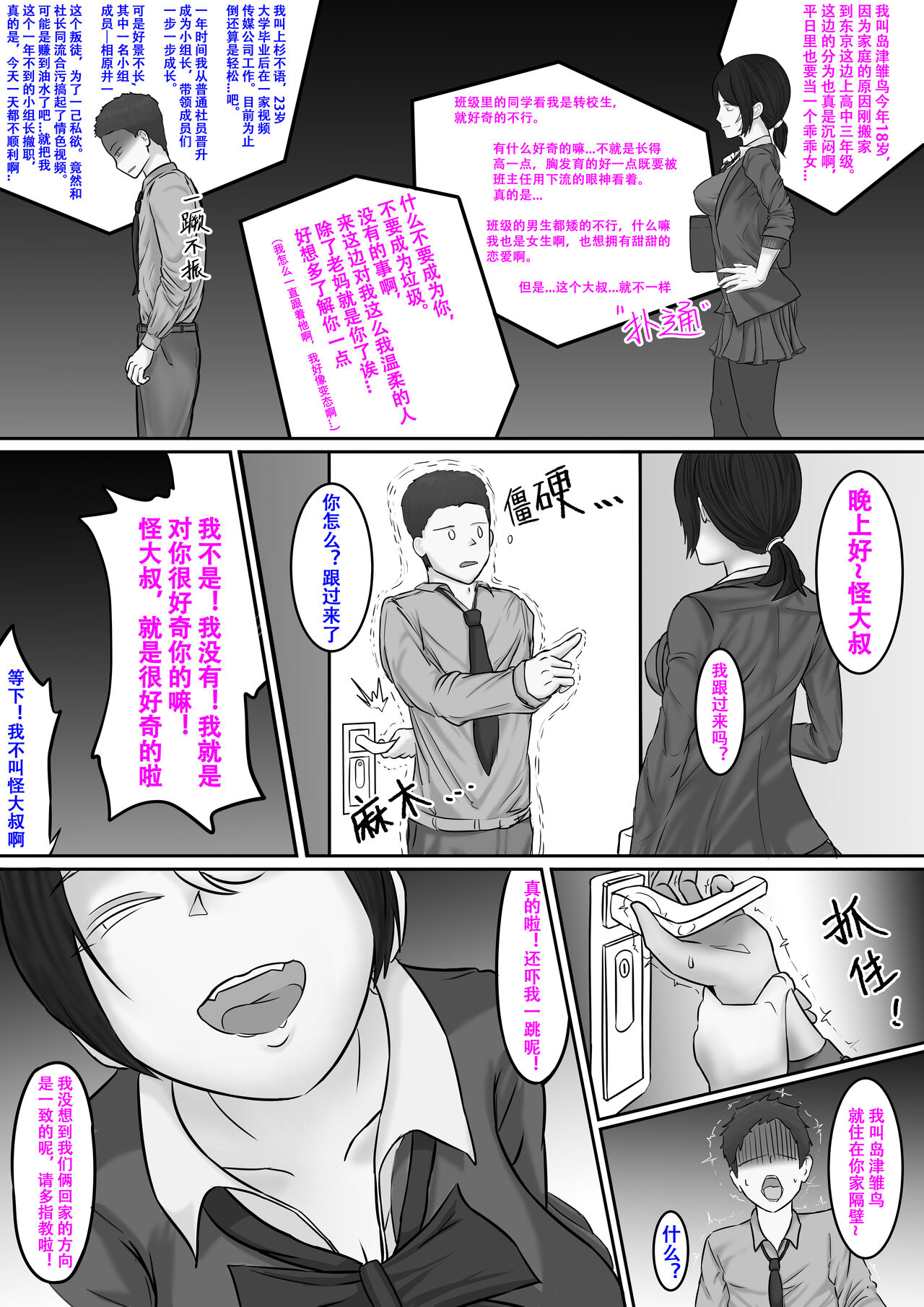 PURELOVE 长篇系列《雏鸟不语》"Silent Bird" P-1 page 9 full