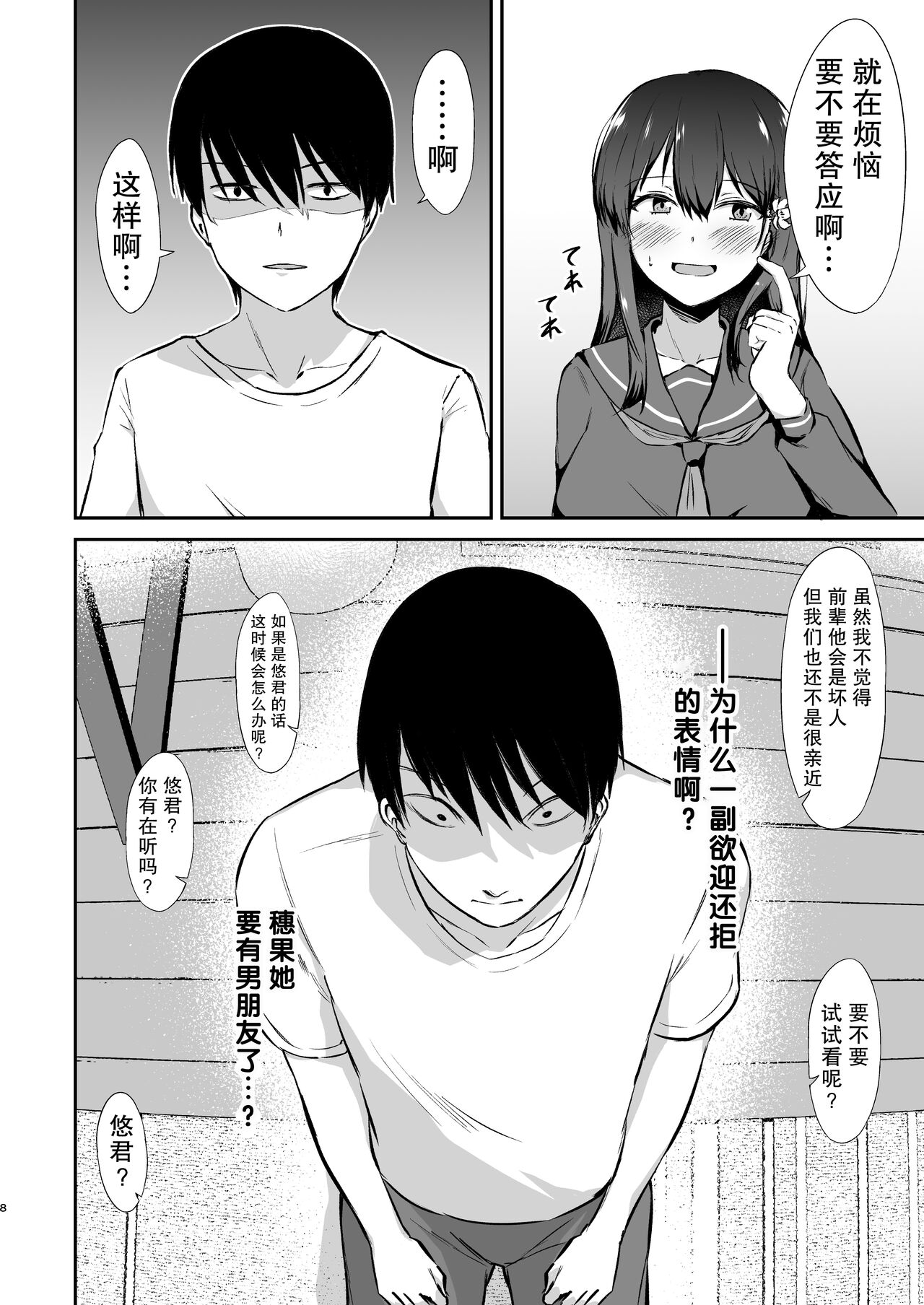 Osananajimi Saimin ~Aitsu ni Torareru kurai nara~ page 10 full