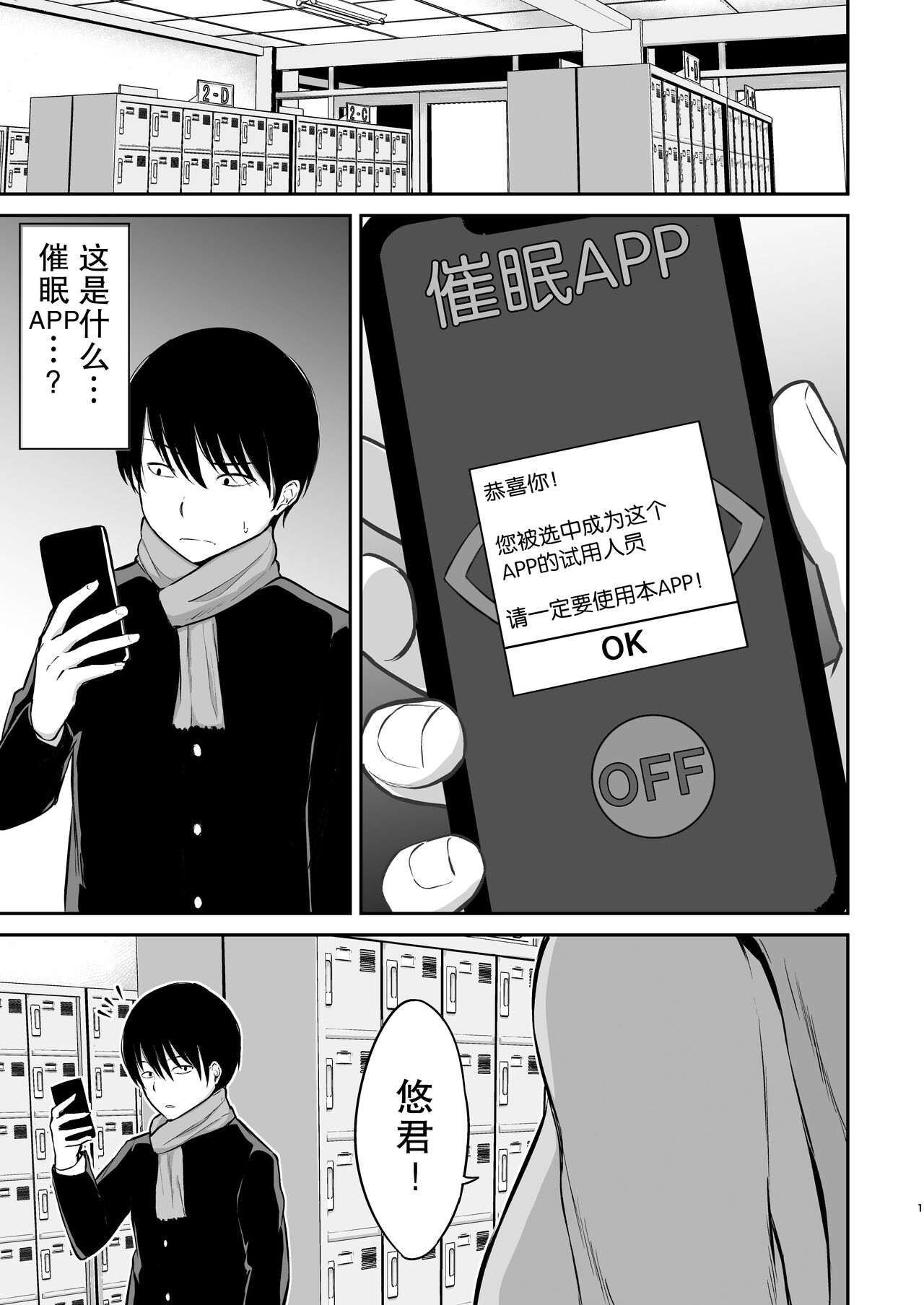 Osananajimi Saimin ~Aitsu ni Torareru kurai nara~ page 3 full