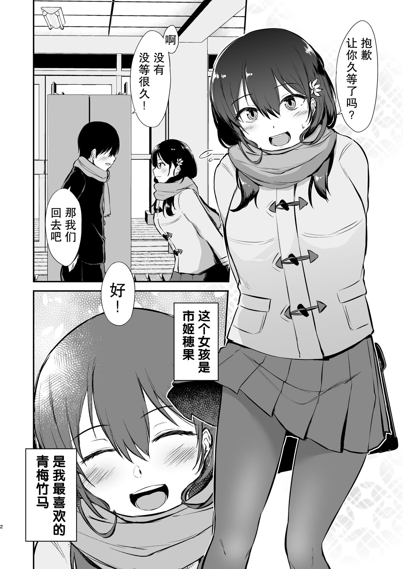 Osananajimi Saimin ~Aitsu ni Torareru kurai nara~ page 4 full