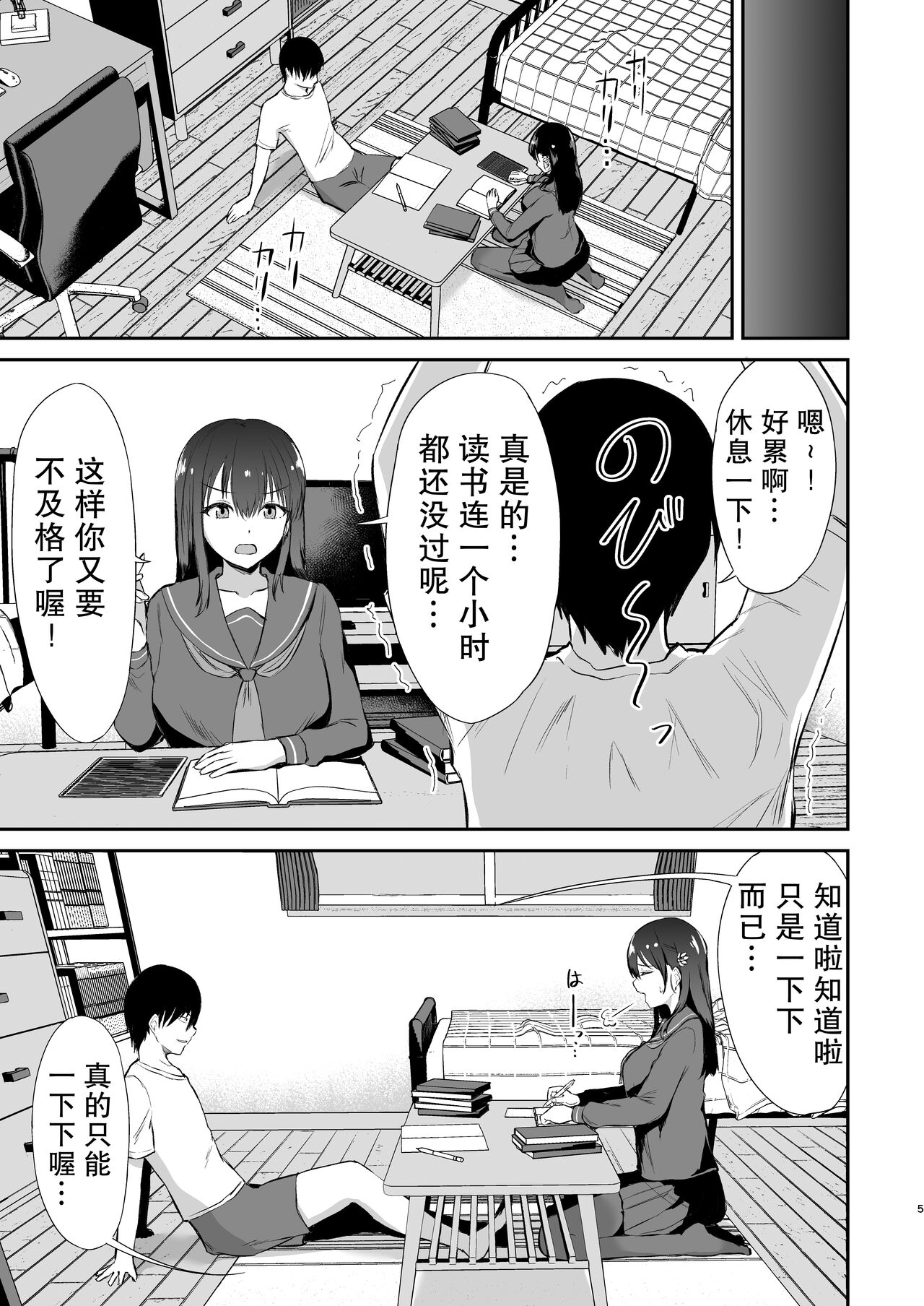 Osananajimi Saimin ~Aitsu ni Torareru kurai nara~ page 7 full