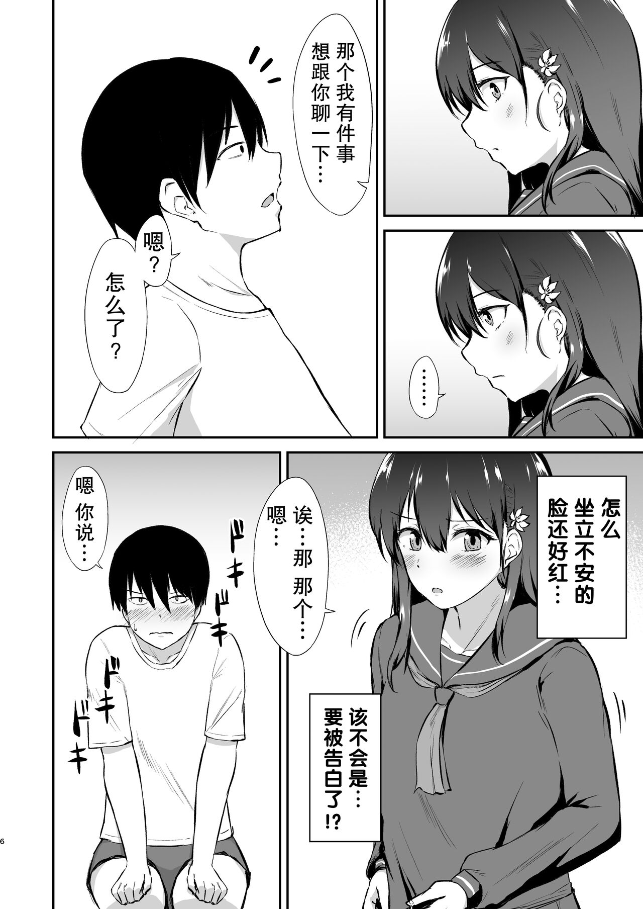 Osananajimi Saimin ~Aitsu ni Torareru kurai nara~ page 8 full