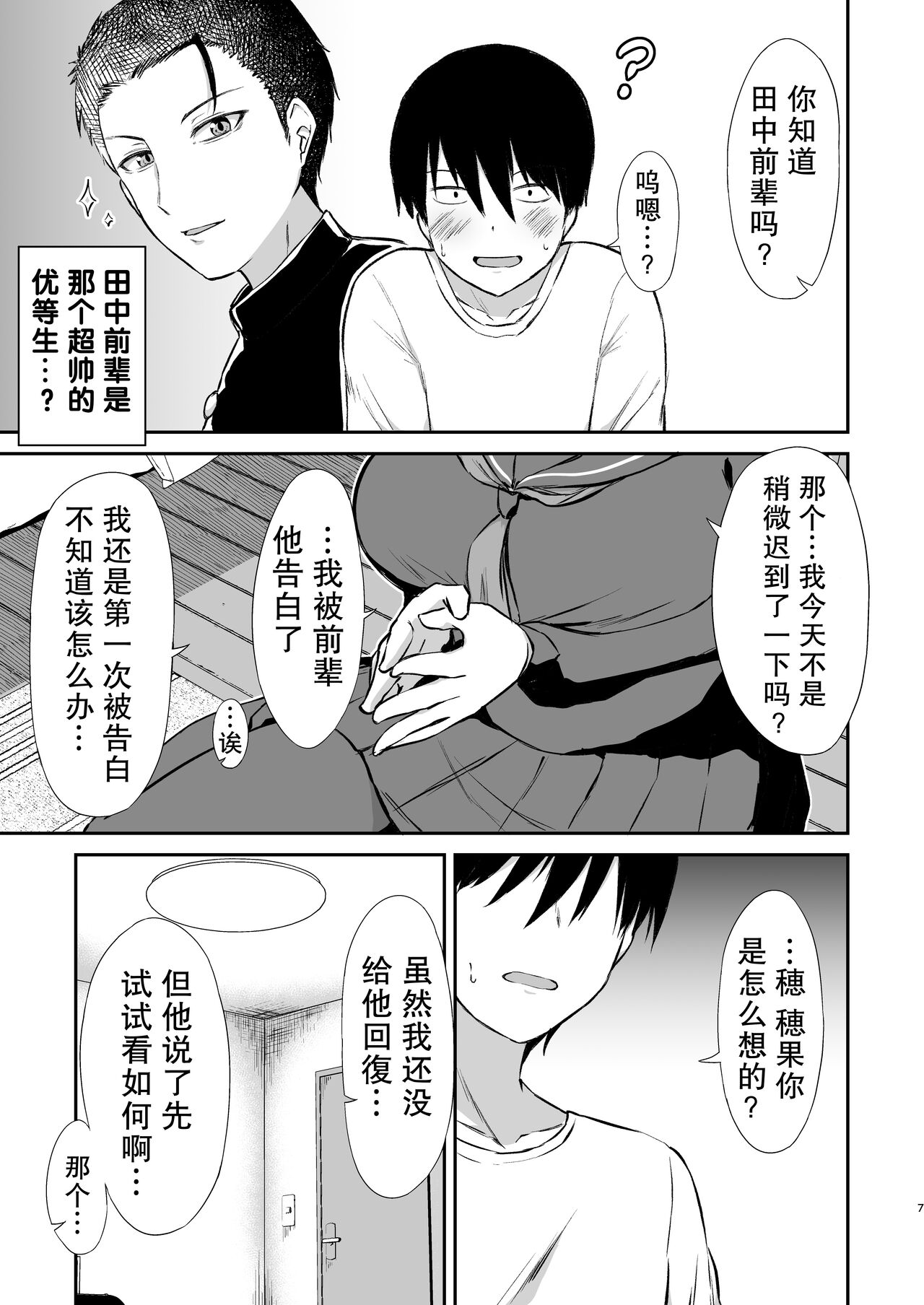 Osananajimi Saimin ~Aitsu ni Torareru kurai nara~ page 9 full