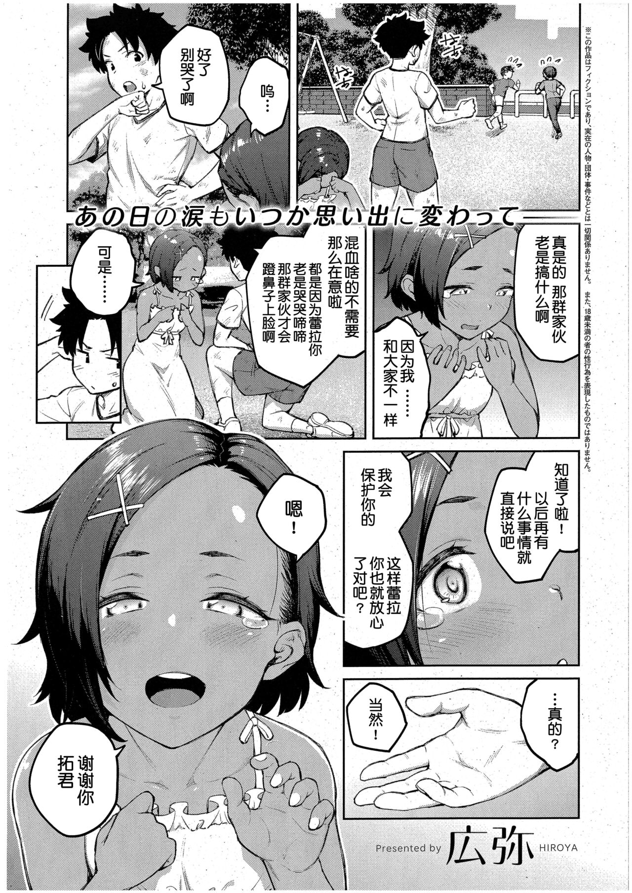 Tachiaoi page 2 full