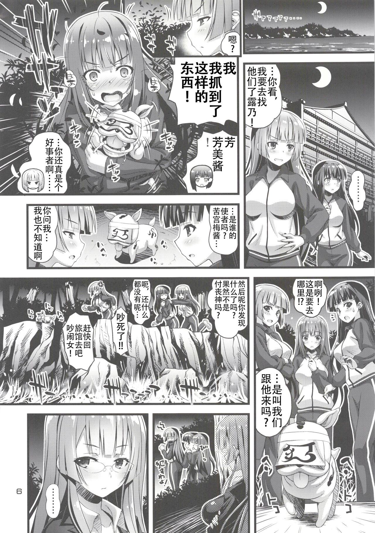 Niku Miko no Utage Sichi ~Niku Miko-tachi no Kyuujitsu~ page 6 full