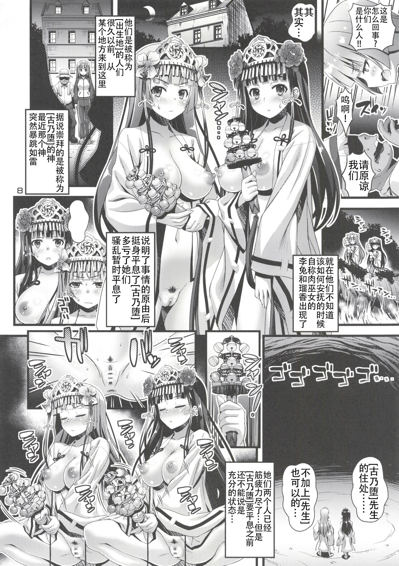 Niku Miko no Utage Sichi ~Niku Miko-tachi no Kyuujitsu~ page 8 full