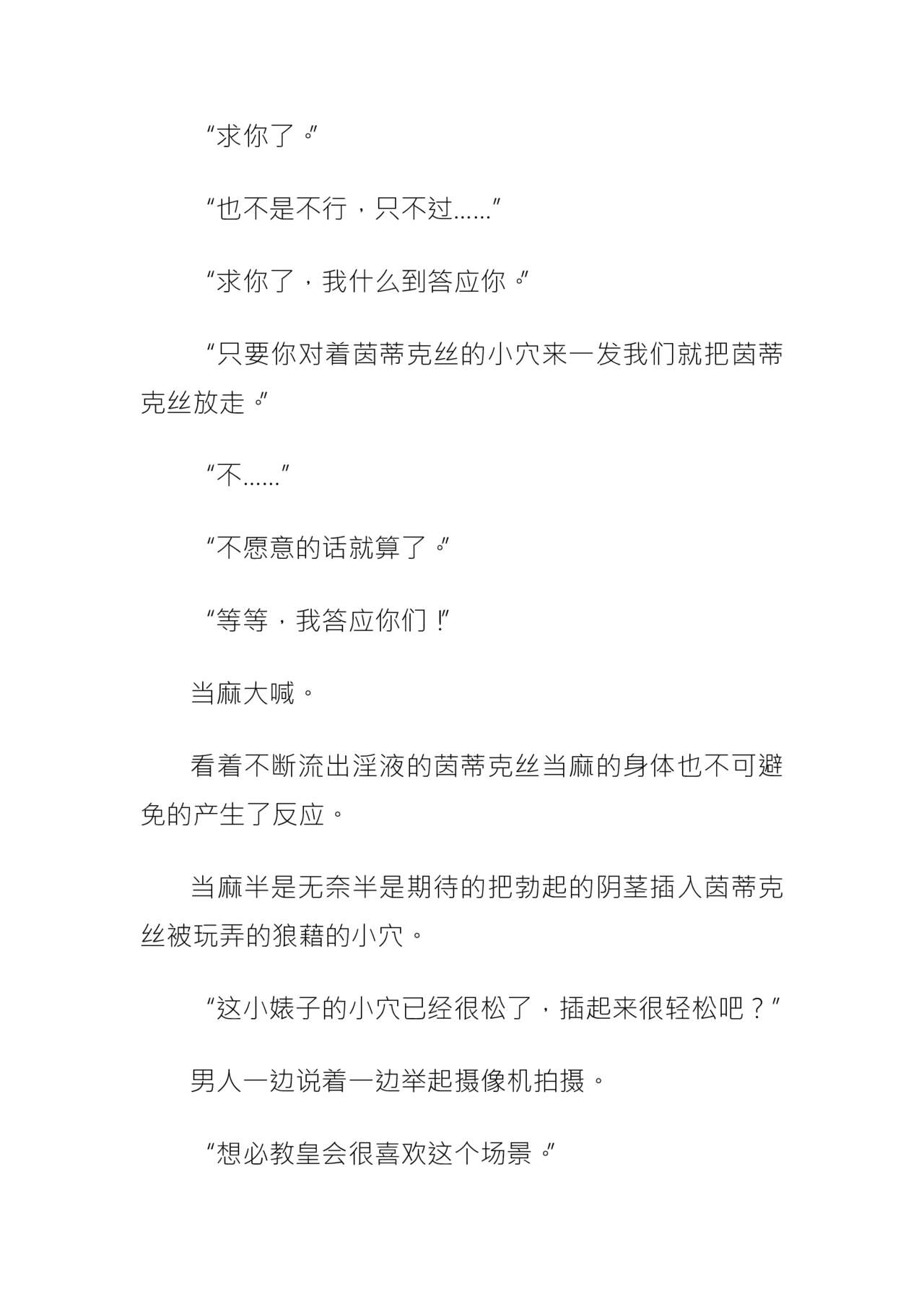 【茵群群友创作】茵蒂克丝，无限复活的的悲剧 page 10 full