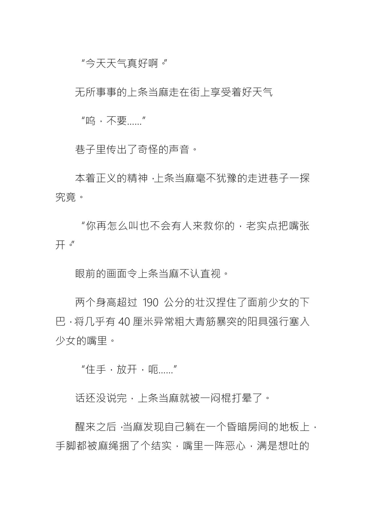 【茵群群友创作】茵蒂克丝，无限复活的的悲剧 page 3 full