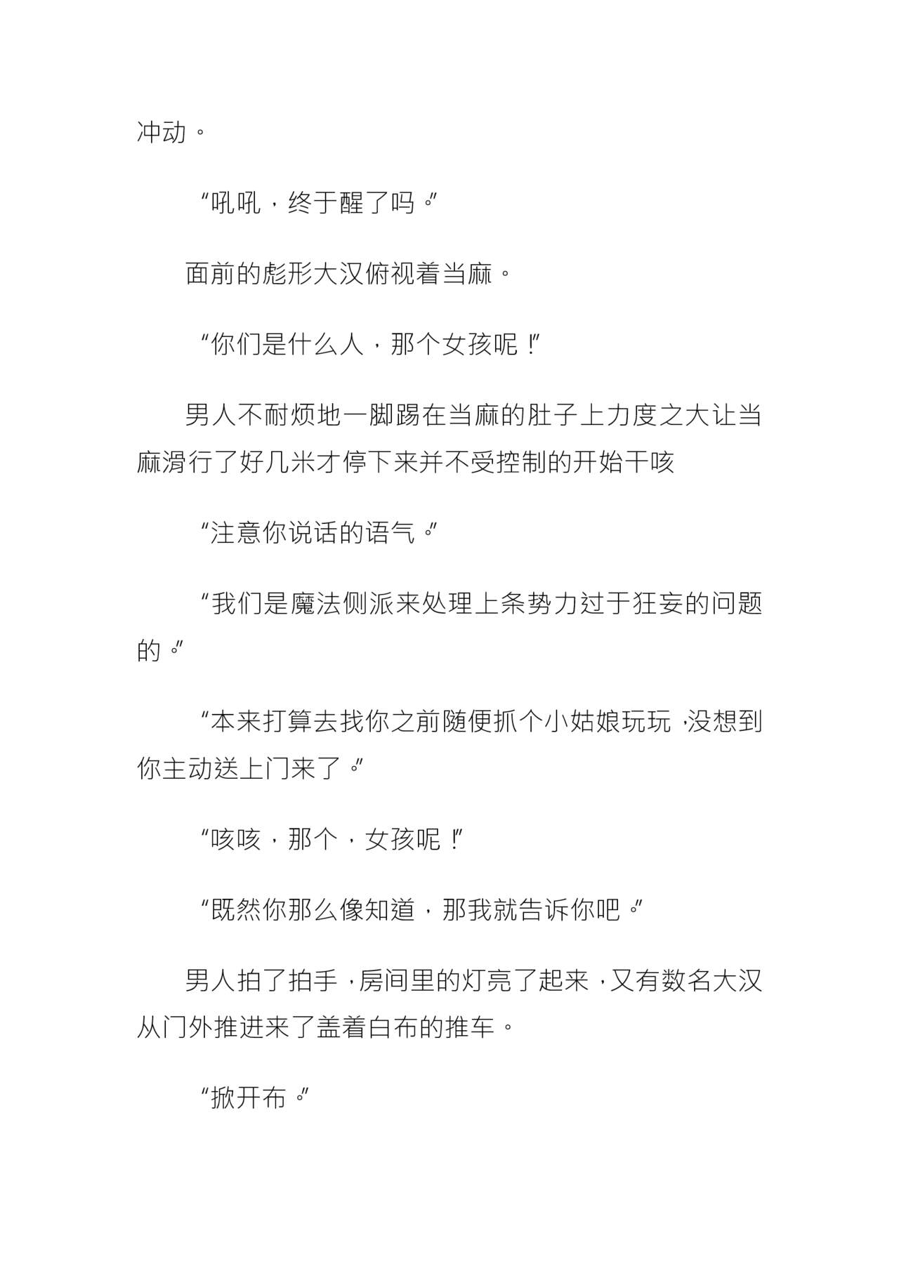 【茵群群友创作】茵蒂克丝，无限复活的的悲剧 page 4 full