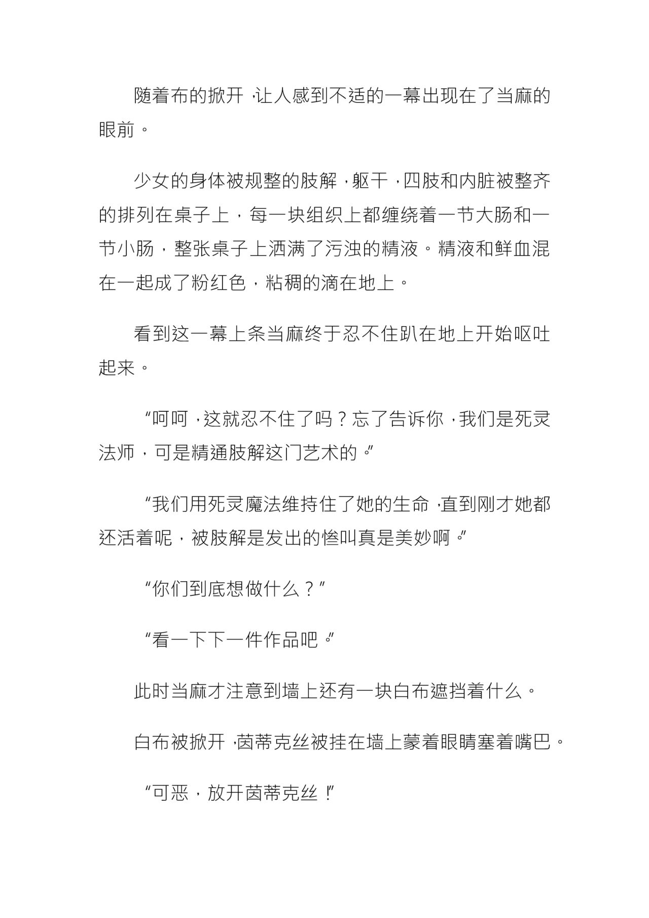 【茵群群友创作】茵蒂克丝，无限复活的的悲剧 page 5 full