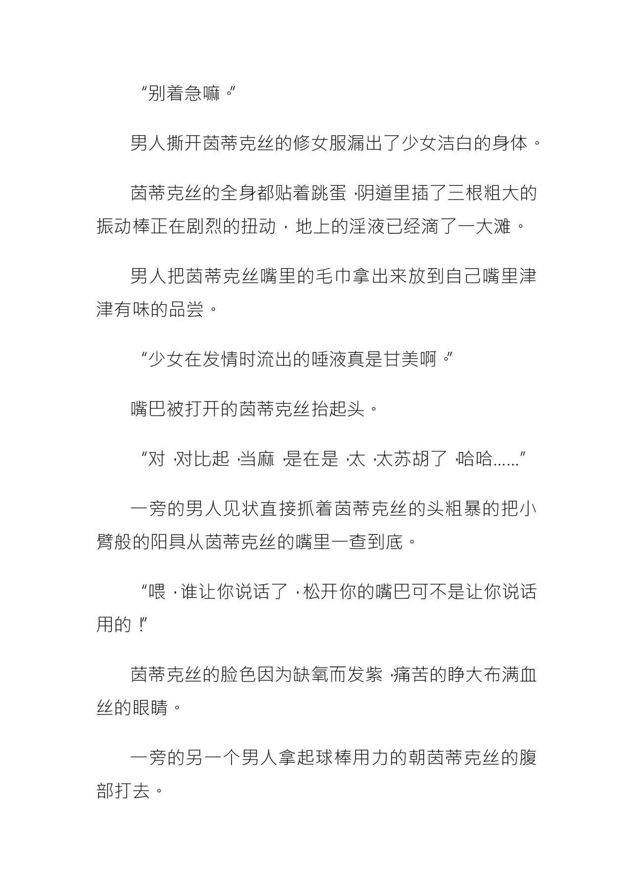 【茵群群友创作】茵蒂克丝，无限复活的的悲剧 page 6 full