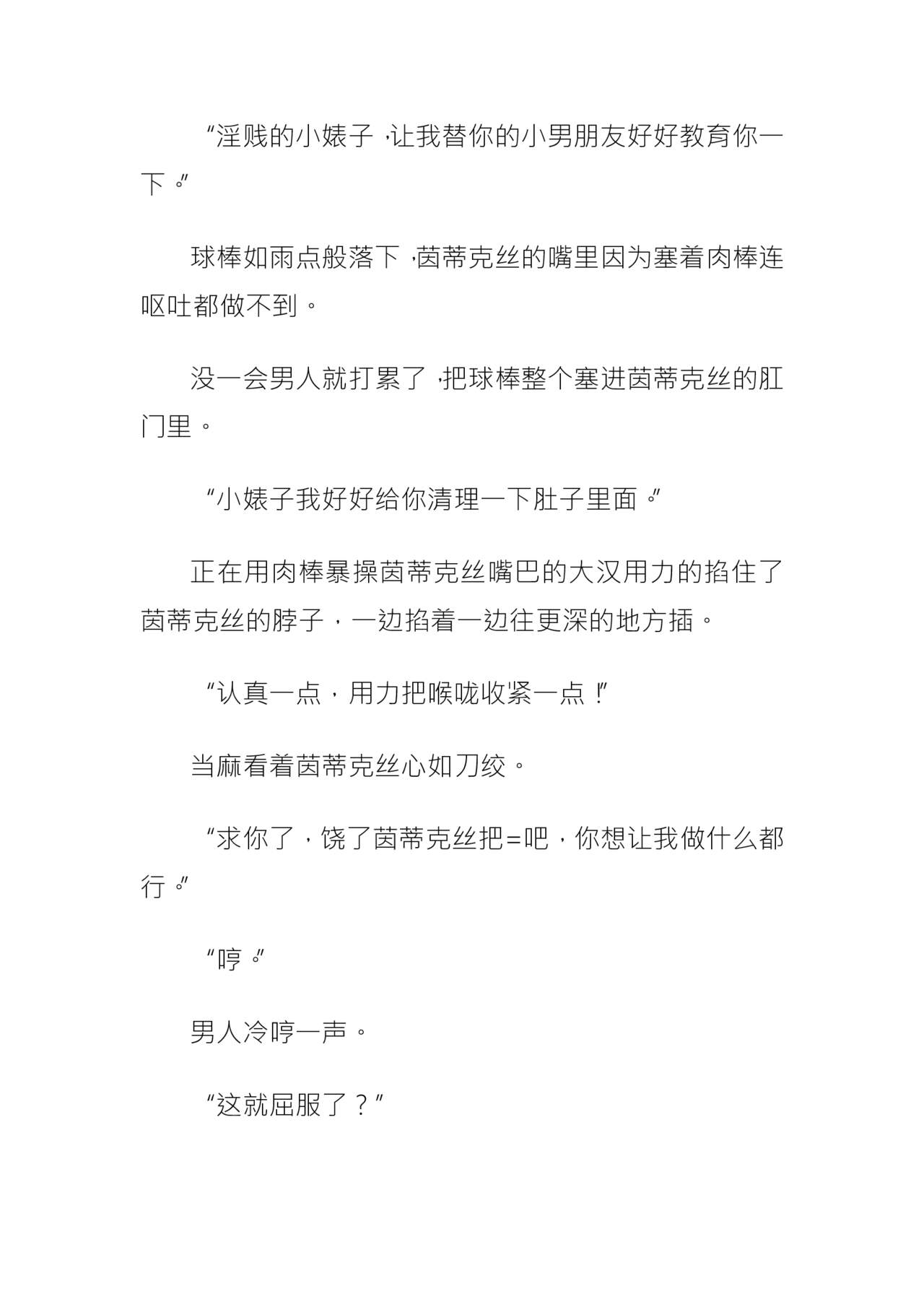 【茵群群友创作】茵蒂克丝，无限复活的的悲剧 page 9 full