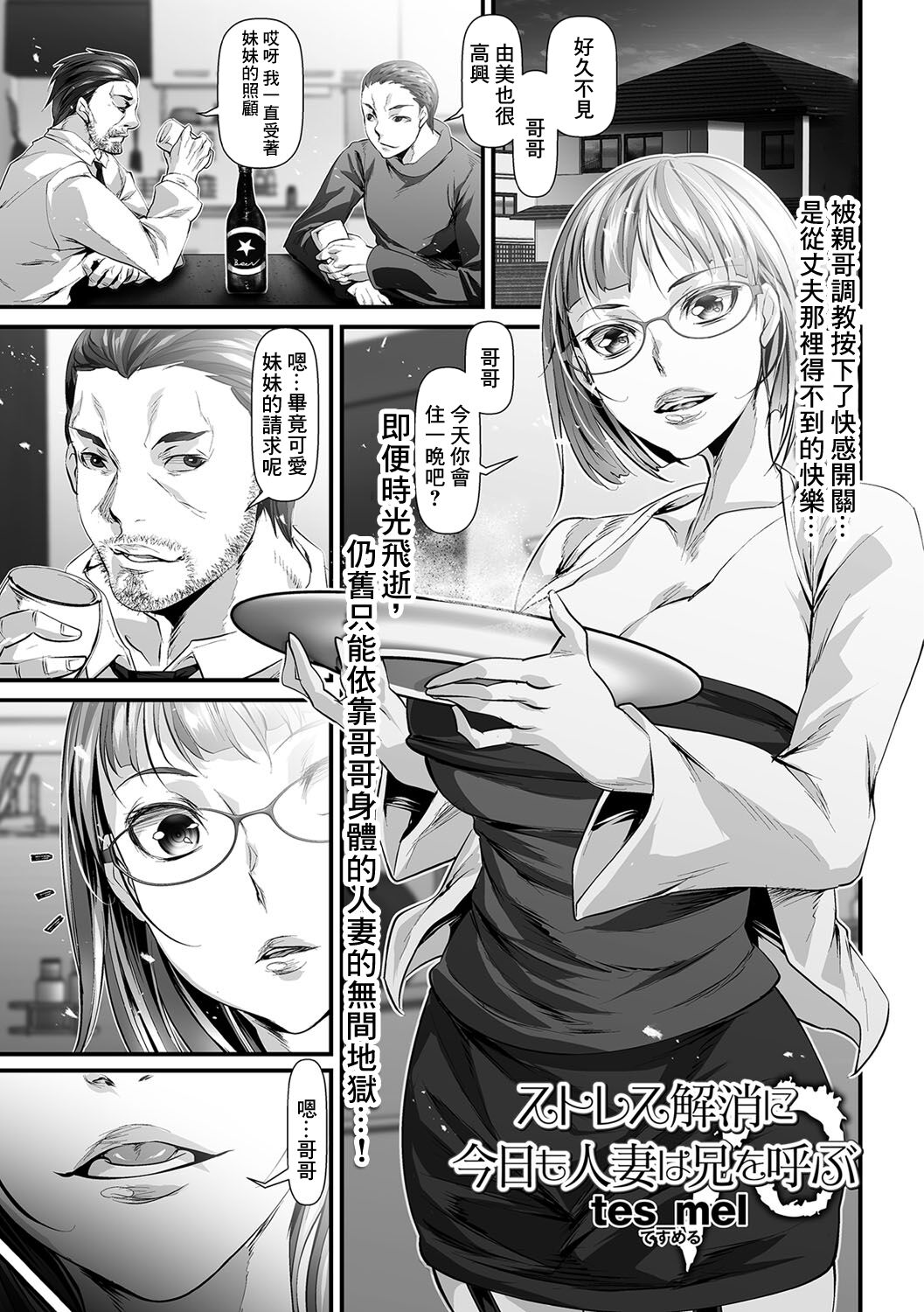 Stress Kaishou ni Kyou mo Hitozuma wa Ani o Yobu page 1 full