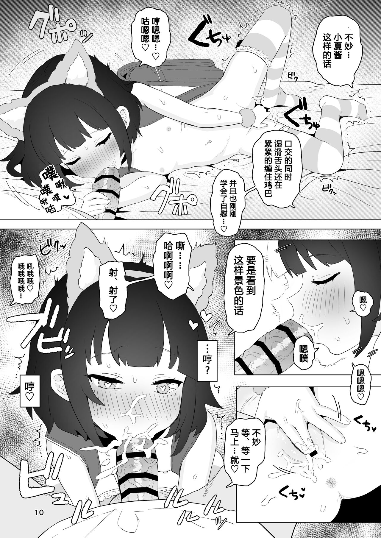 Club Abnormal page 10 full