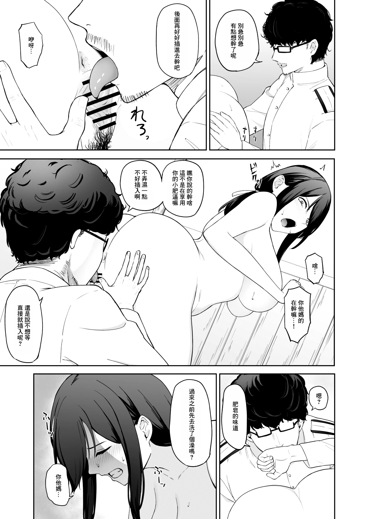 Yowami o Nigirareta Yamashiro page 3 full