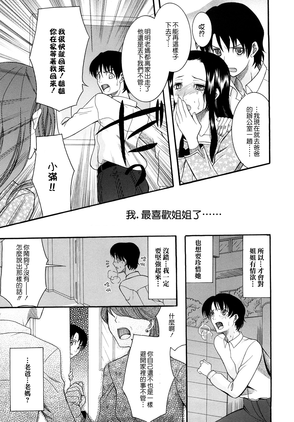 Meshii Hime page 10 full
