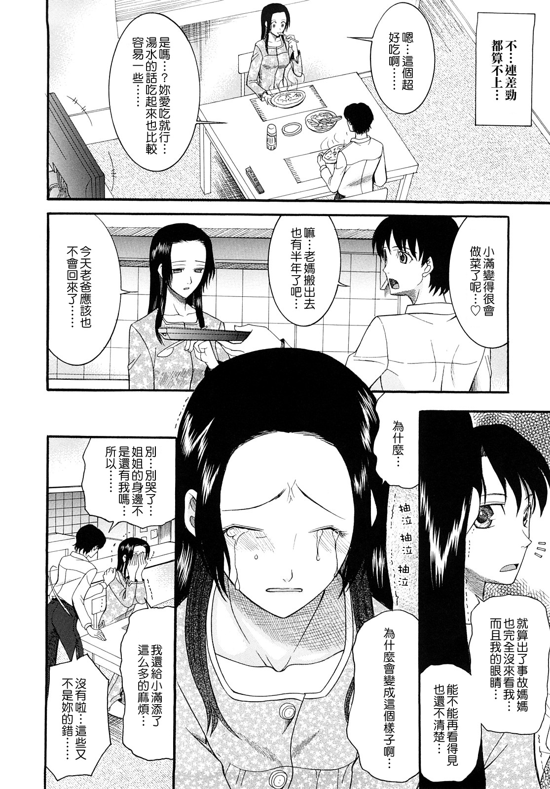 Meshii Hime page 9 full