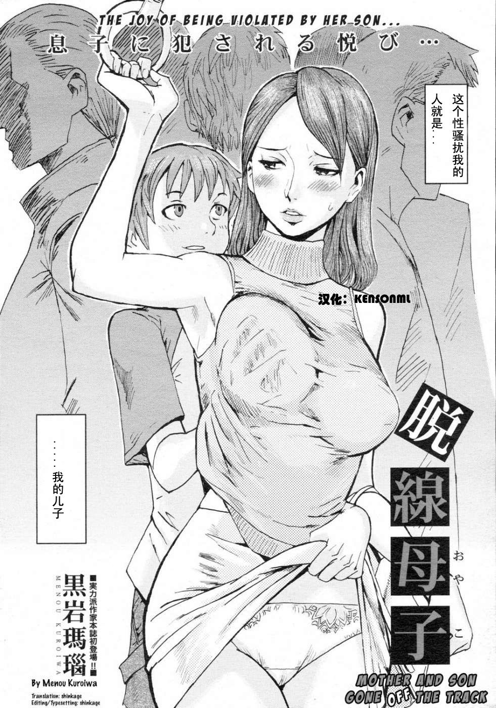 Dassen Boshi | Off-line Mother and Son page 2 full