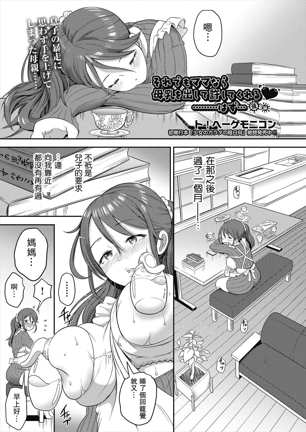 soredemo mama nara bonyuu wo da si te yuru si te kureru♥………hazu… Kouhen page 1 full