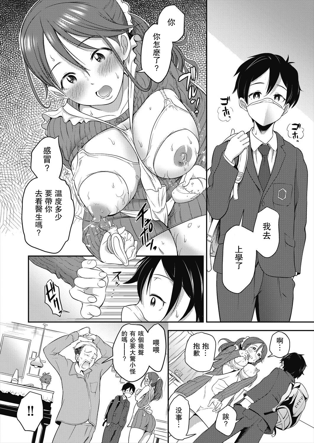 soredemo mama nara bonyuu wo da si te yuru si te kureru♥………hazu… Kouhen page 2 full