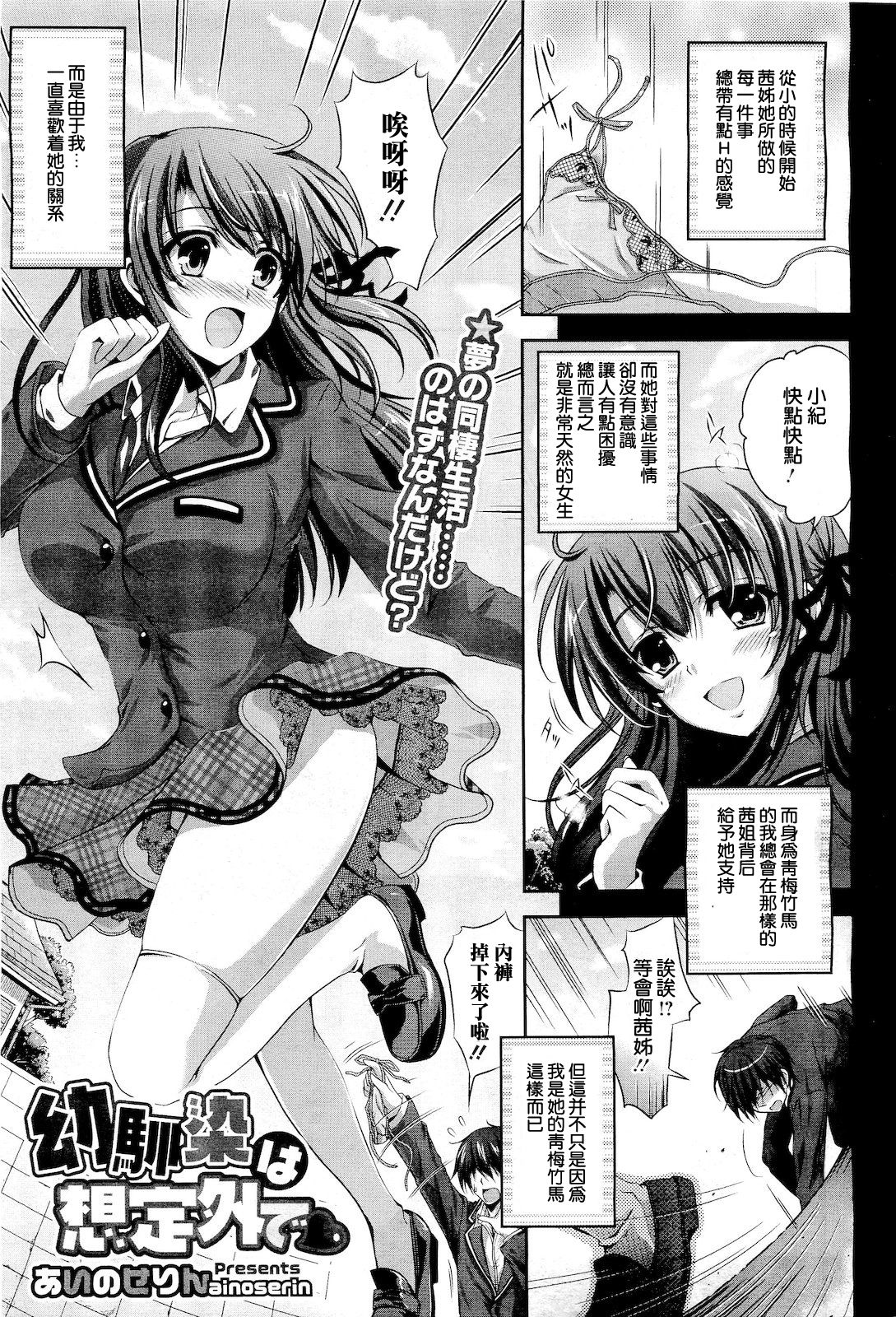 Osananajimi wa Souteigai de page 1 full