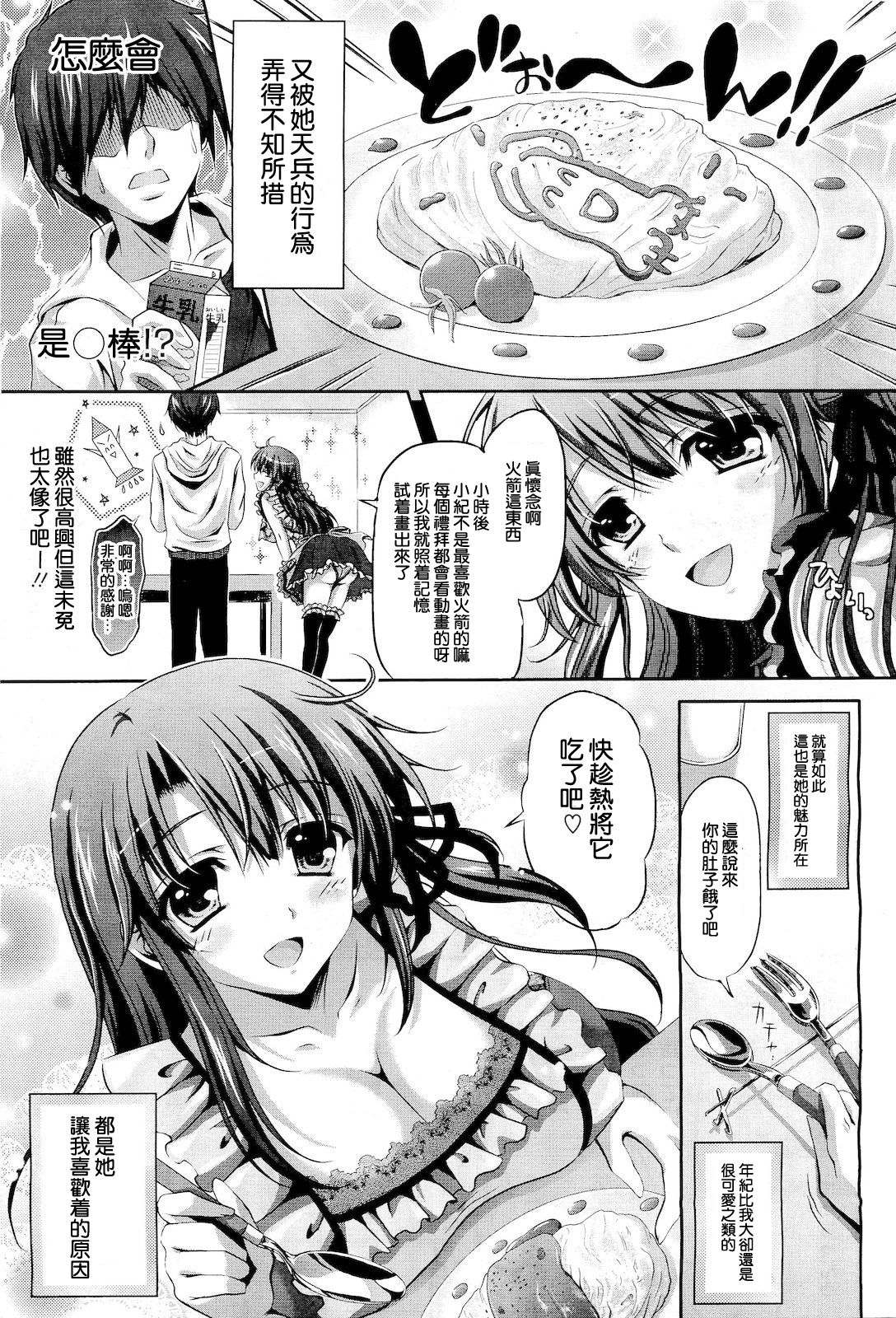 Osananajimi wa Souteigai de page 7 full