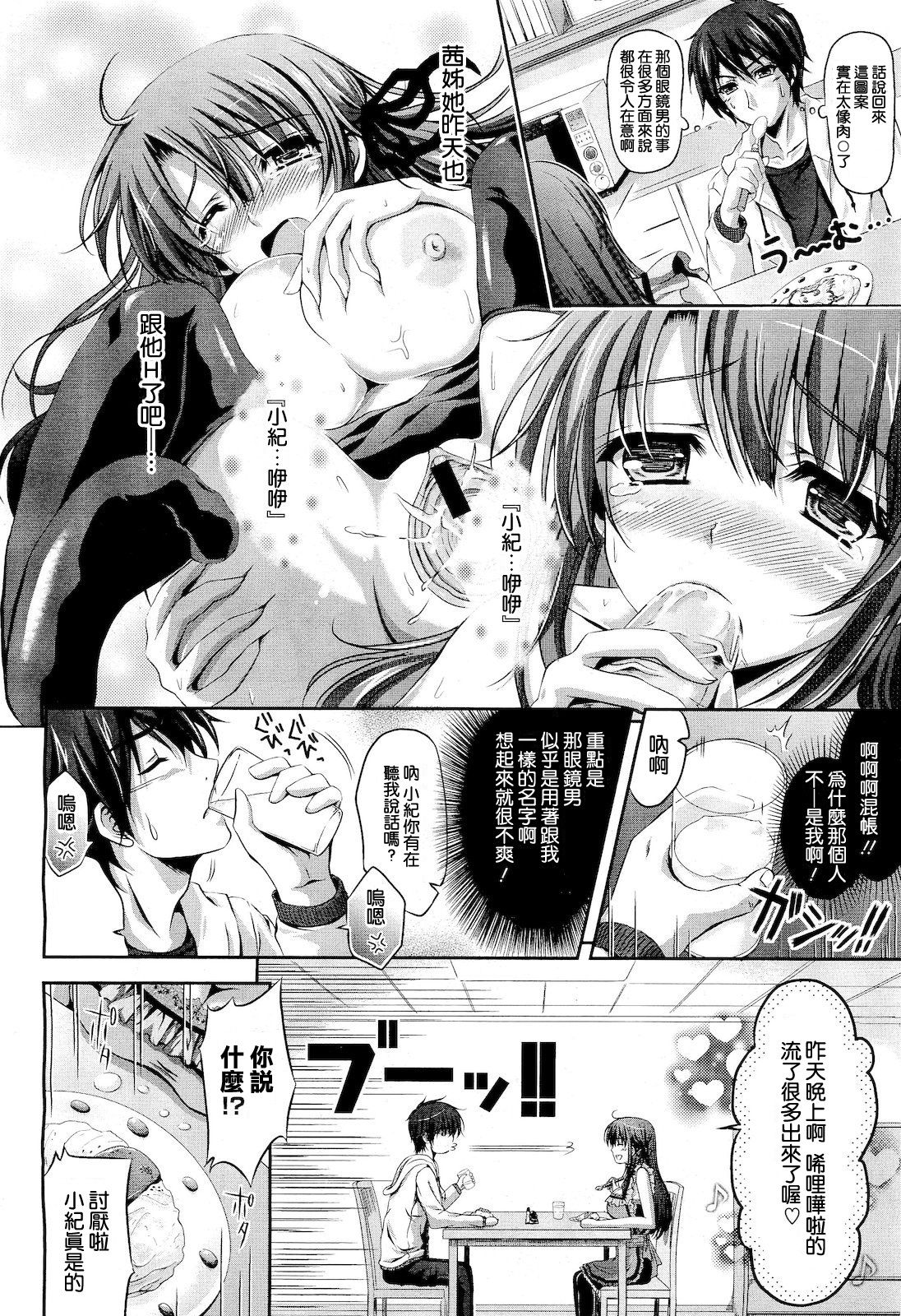 Osananajimi wa Souteigai de page 8 full