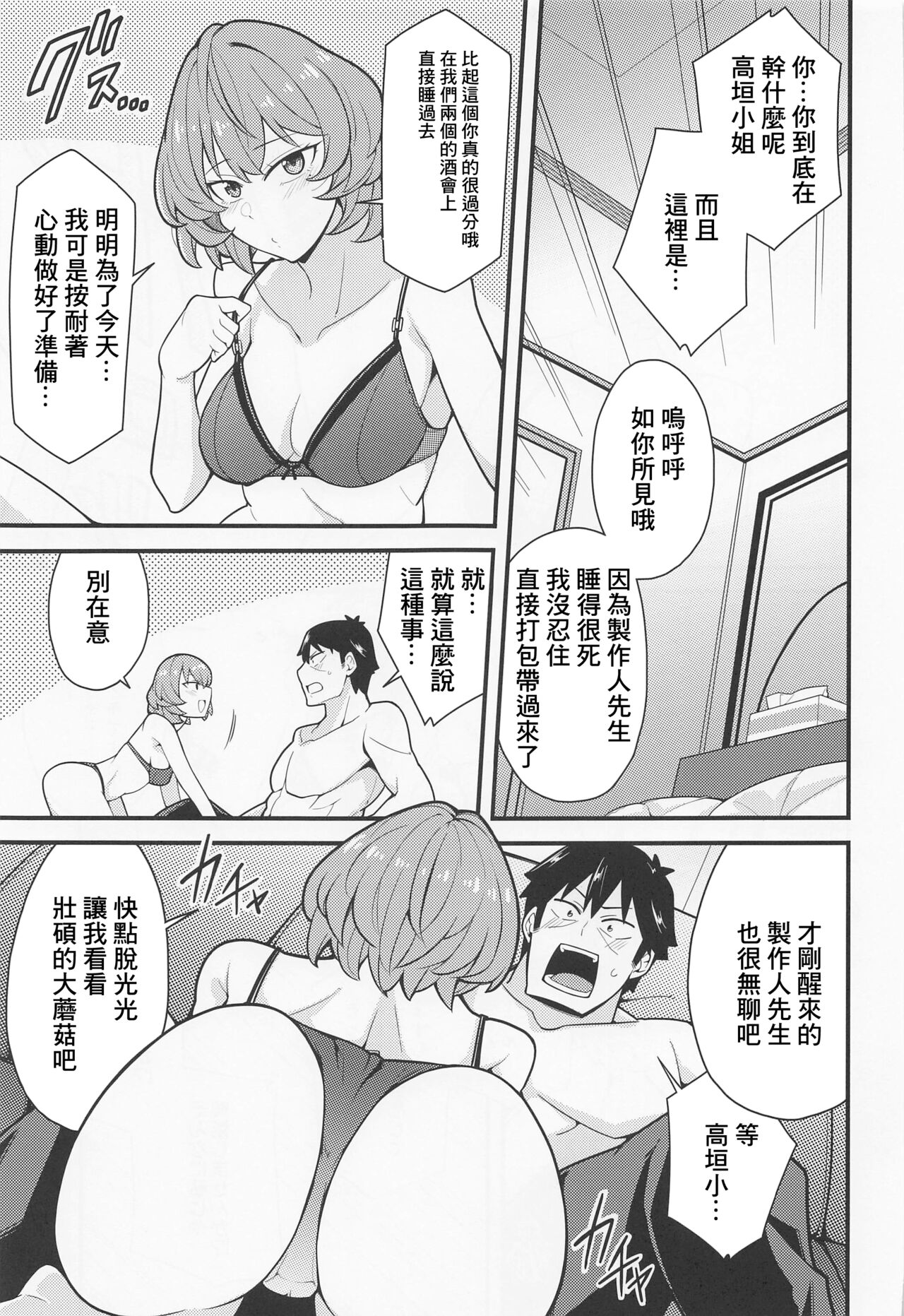 Producer Ijimechaimasu page 6 full