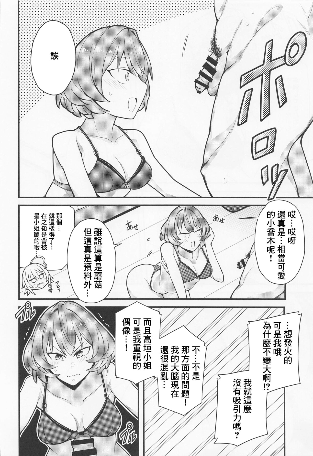 Producer Ijimechaimasu page 7 full