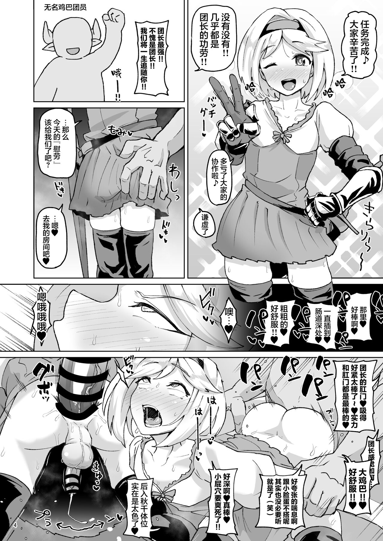 Gra-byuru!! Chinchin Ketsu-ana Bu ♂ page 3 full