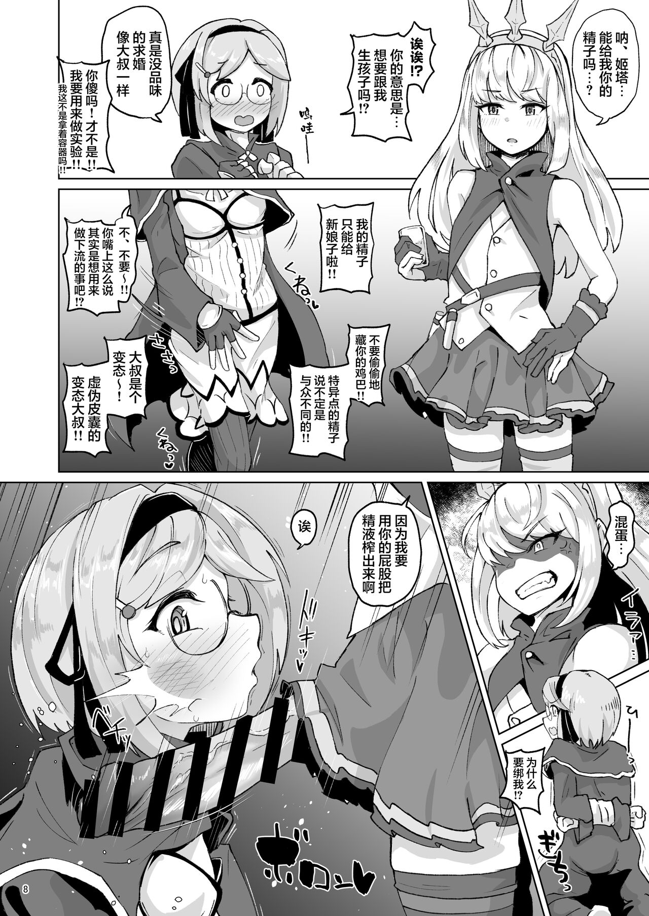 Gra-byuru!! Chinchin Ketsu-ana Bu ♂ page 7 full