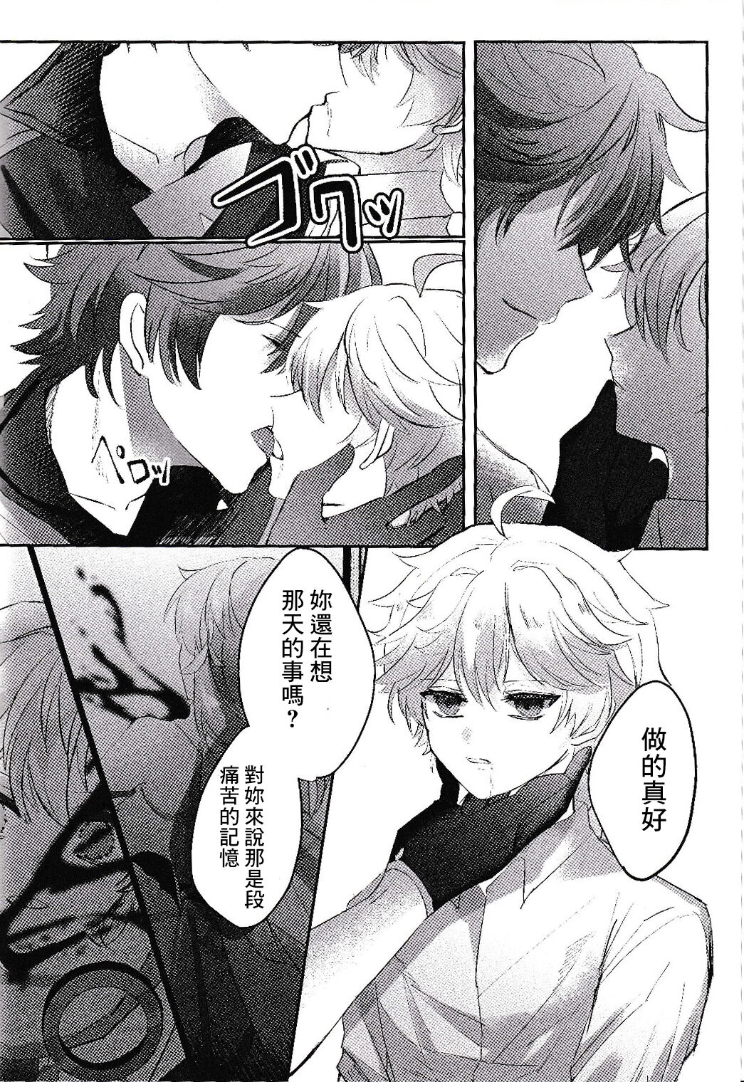 Kami no Me Otoshichatta | 神之眼不小心弄丟了 page 10 full