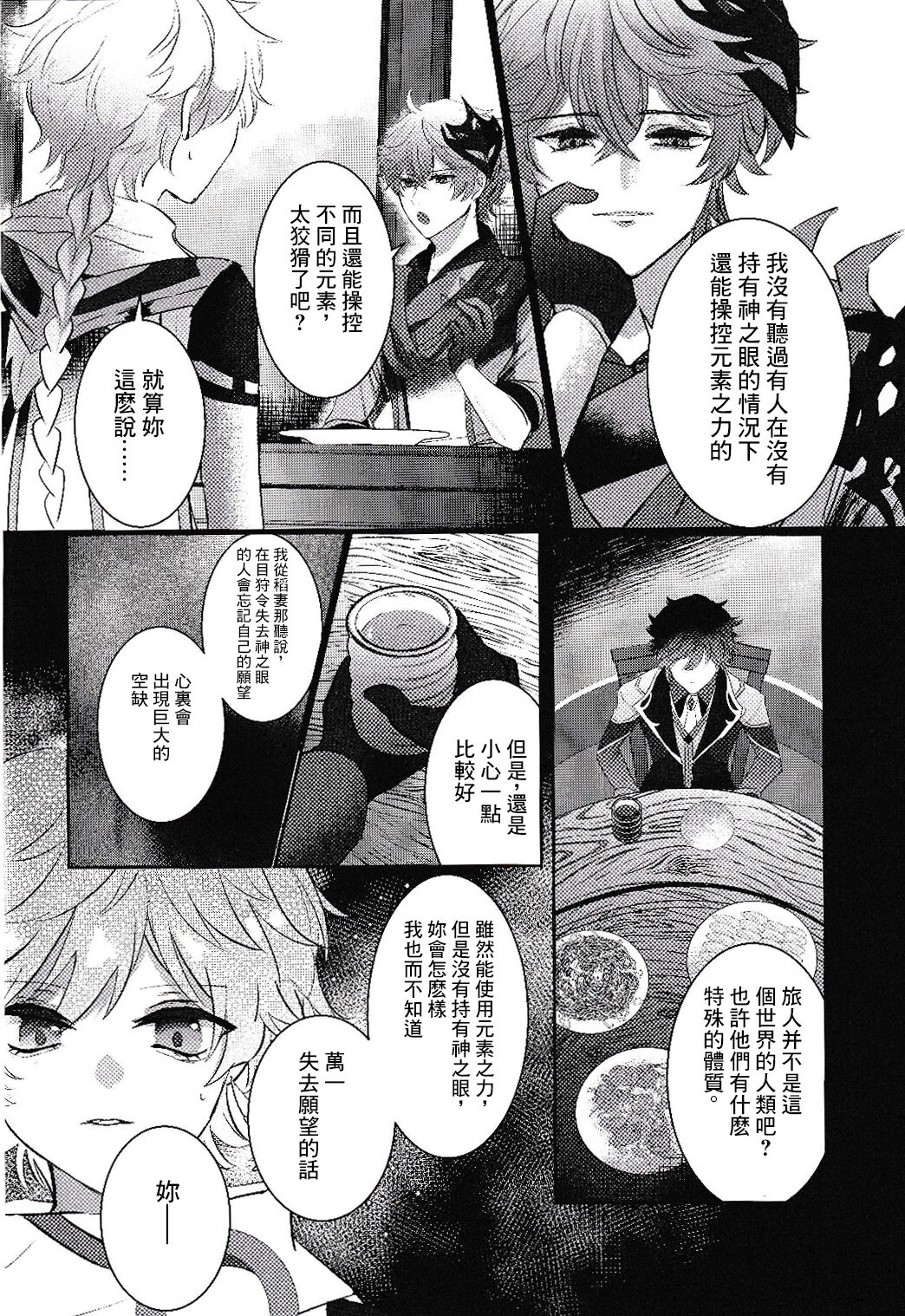 Kami no Me Otoshichatta | 神之眼不小心弄丟了 page 5 full