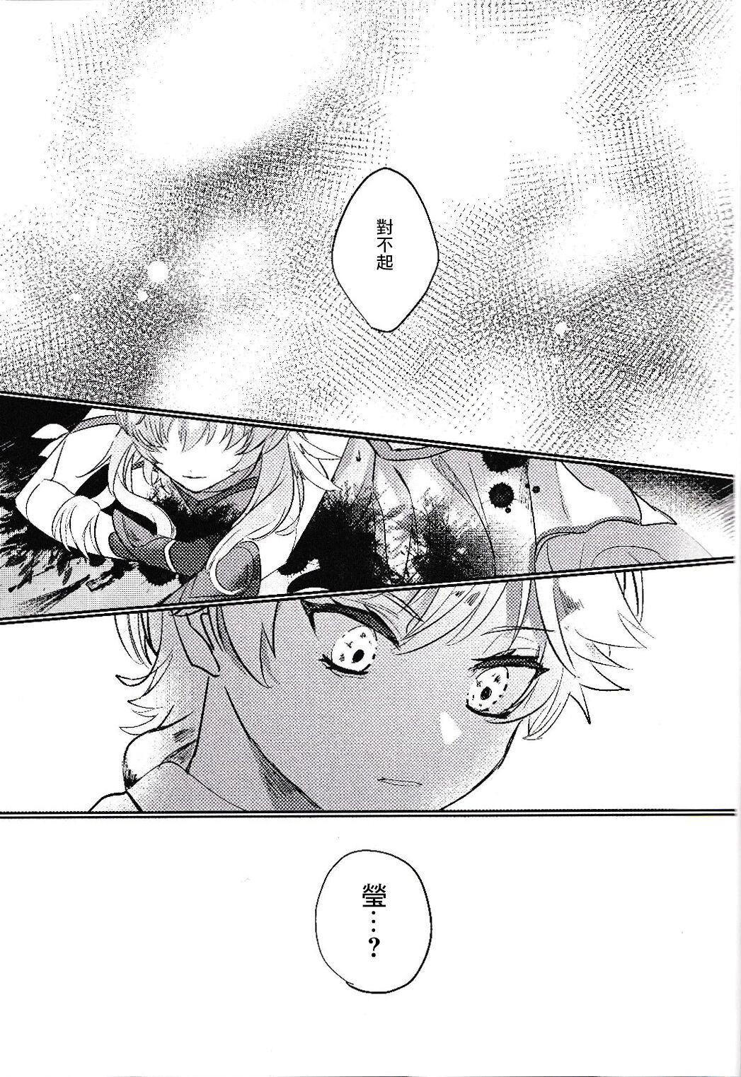 Kami no Me Otoshichatta | 神之眼不小心弄丟了 page 8 full