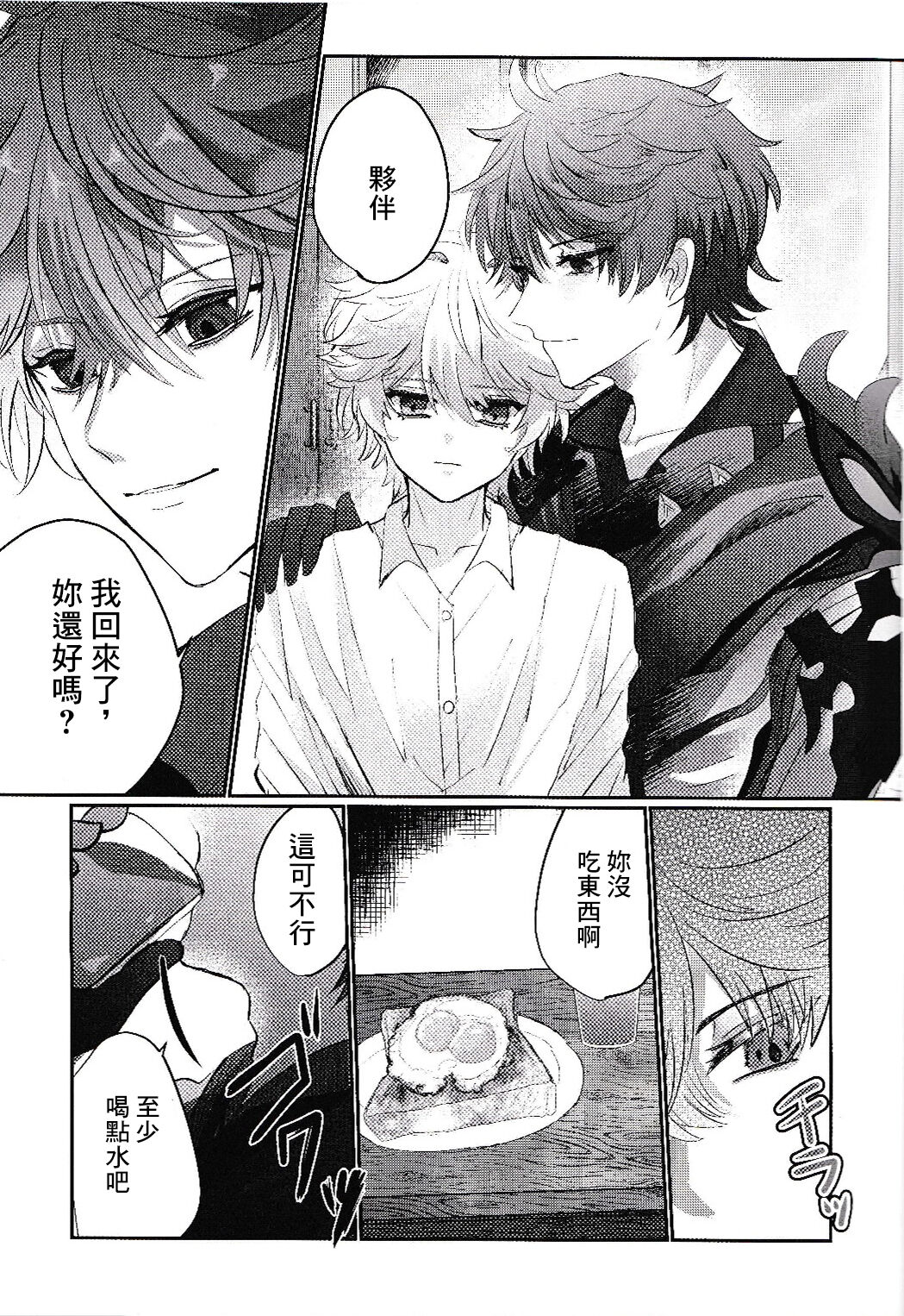 Kami no Me Otoshichatta | 神之眼不小心弄丟了 page 9 full